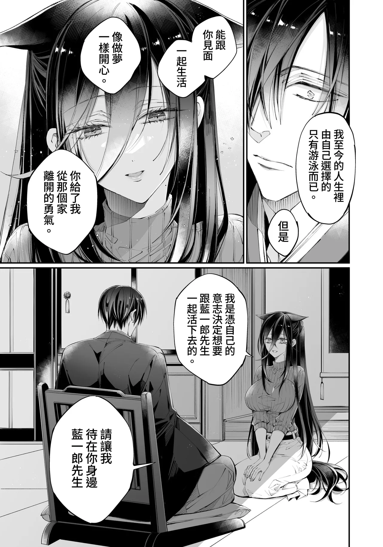 [MOMO (MOMO)] Tertiary Trans Strange*Jinsei make-shirazu no ore ga yuiitsu katenakatta aite to 10-nen-go ni saikai shite miai (1-kagetsu dōsei) suru hanashi [Chinese] page 131 original parody - sole female sole male hentai manga - read online free