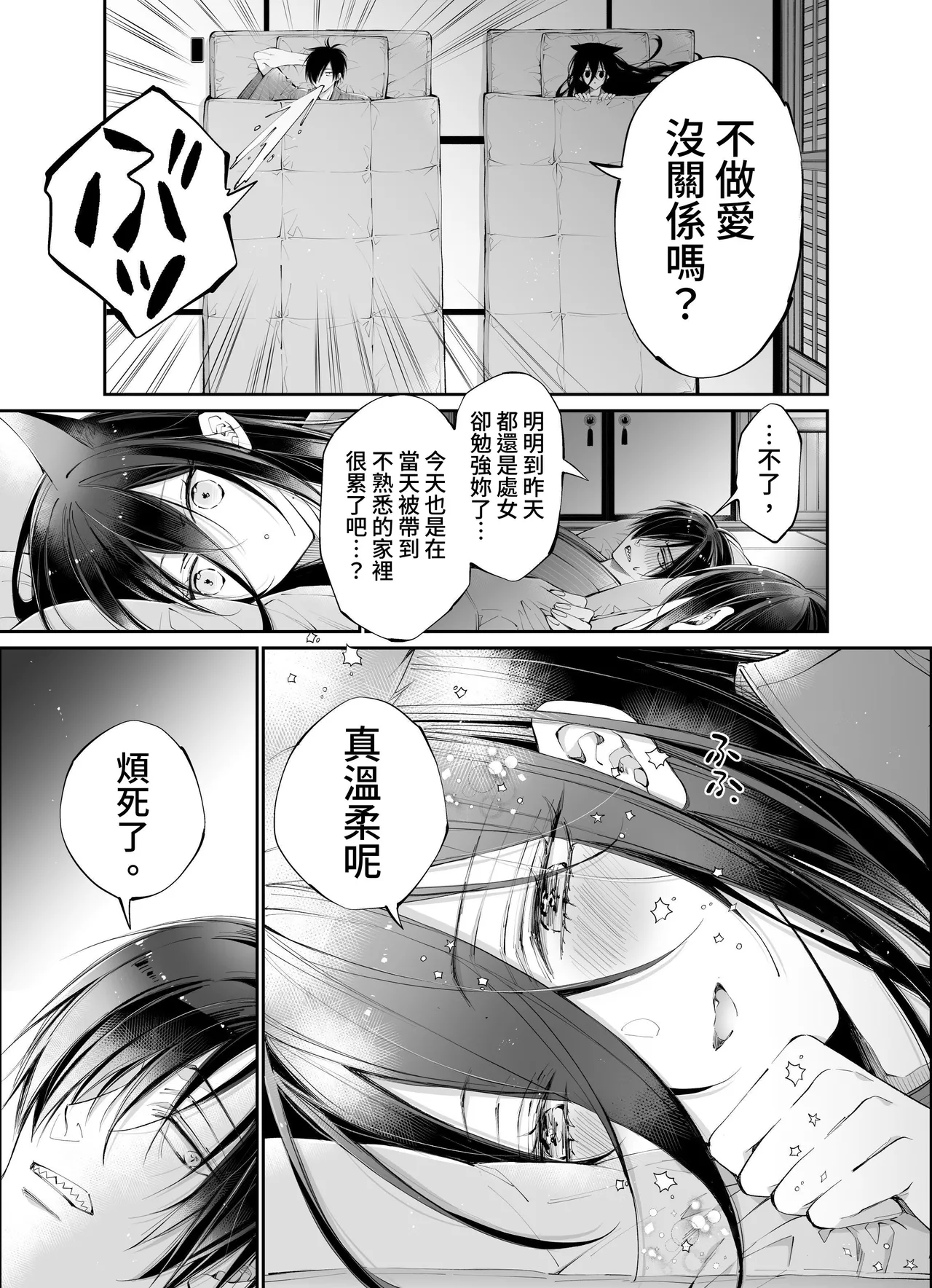[MOMO (MOMO)] Tertiary Trans Strange*Jinsei make-shirazu no ore ga yuiitsu katenakatta aite to 10-nen-go ni saikai shite miai (1-kagetsu dōsei) suru hanashi [Chinese] page 71 original parody - sole female sole male hentai manga - read online free