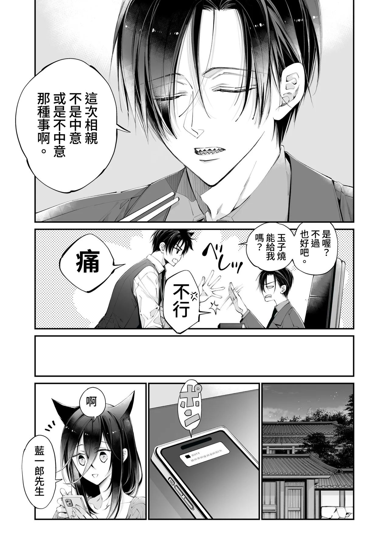 [MOMO (MOMO)] Tertiary Trans Strange*Jinsei make-shirazu no ore ga yuiitsu katenakatta aite to 10-nen-go ni saikai shite miai (1-kagetsu dōsei) suru hanashi [Chinese] page 85 original parody - sole female sole male hentai manga - read online free