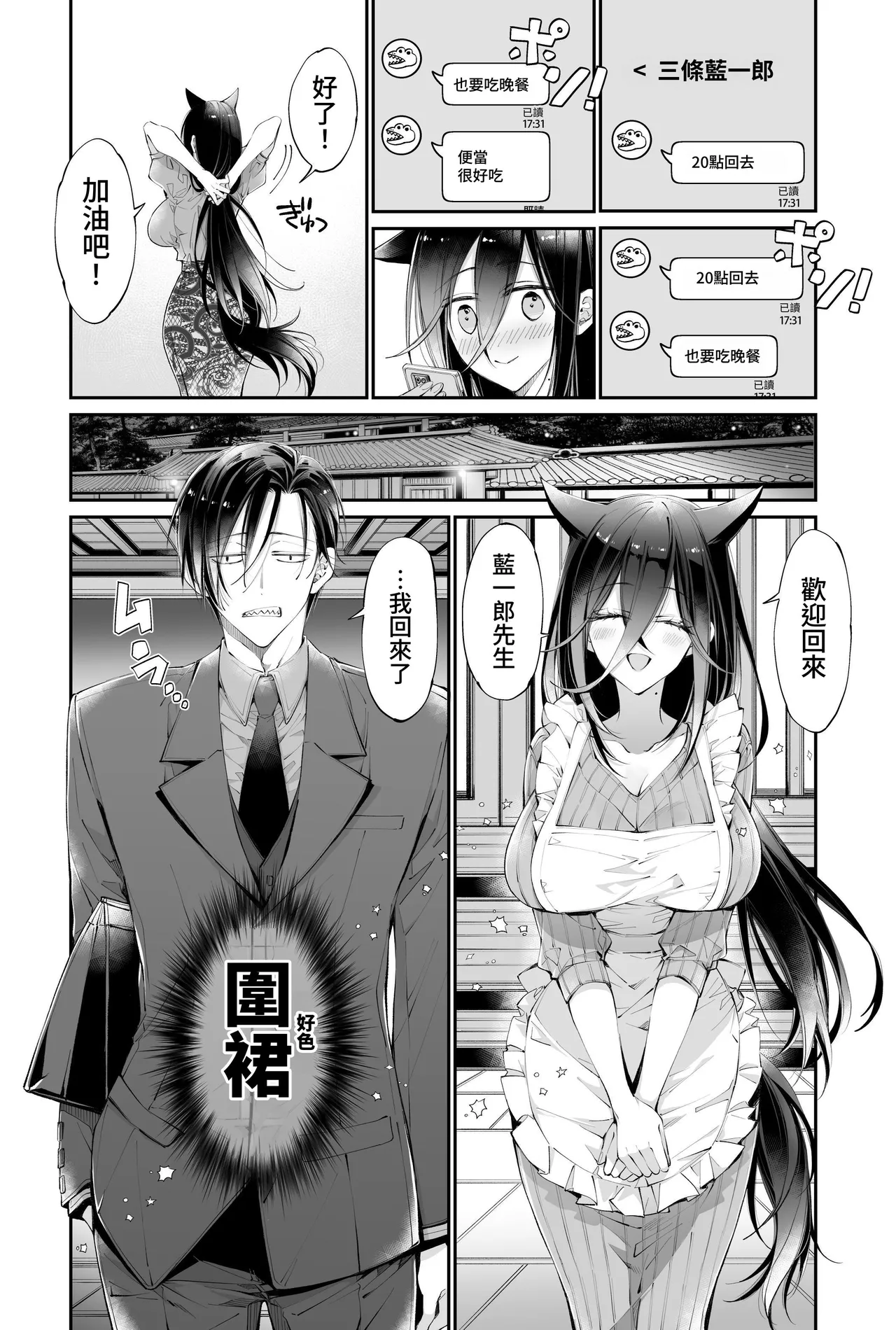 [MOMO (MOMO)] Tertiary Trans Strange*Jinsei make-shirazu no ore ga yuiitsu katenakatta aite to 10-nen-go ni saikai shite miai (1-kagetsu dōsei) suru hanashi [Chinese] page 86 original parody - sole female sole male hentai manga - read online free