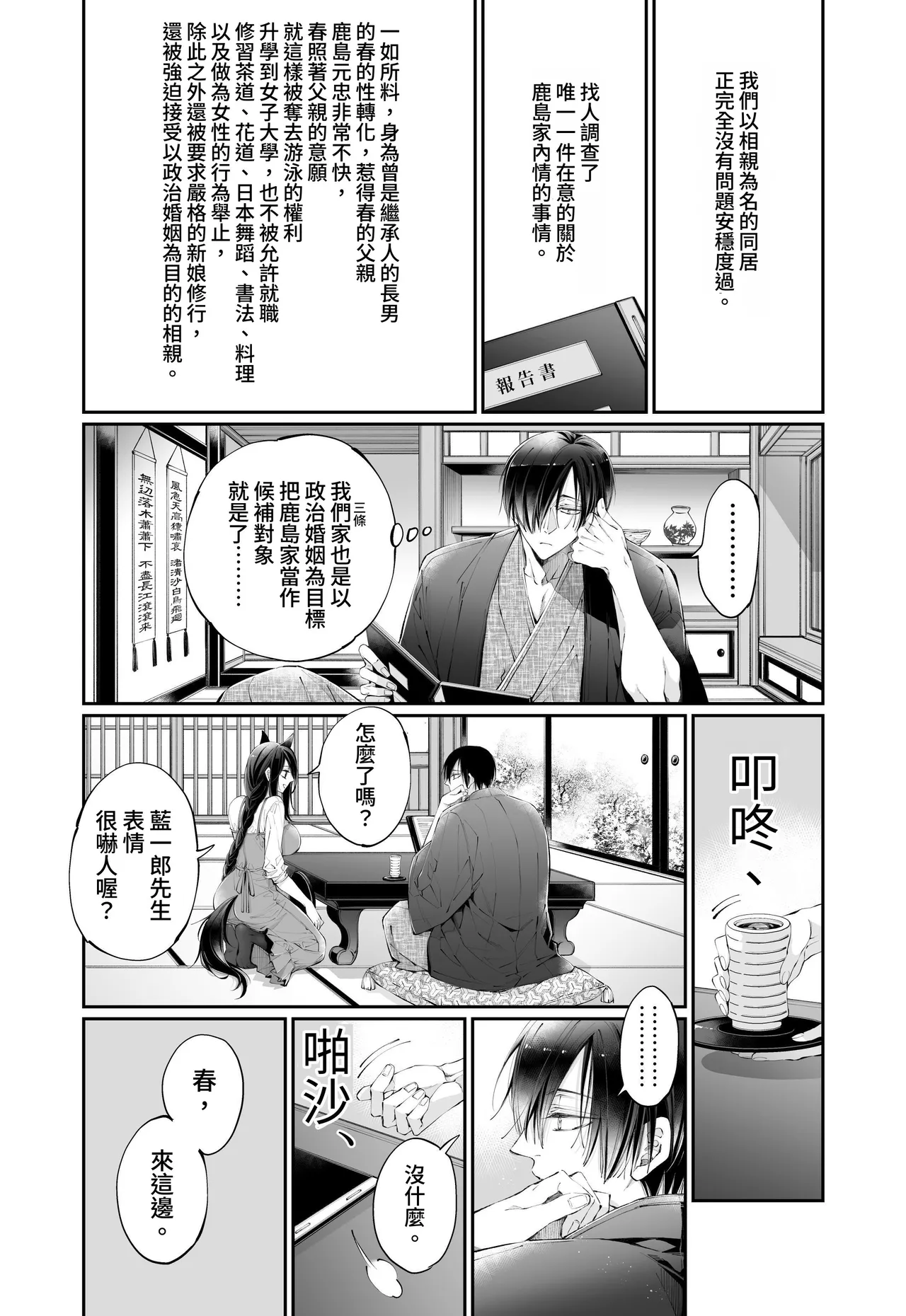 [MOMO (MOMO)] Tertiary Trans Strange*Jinsei make-shirazu no ore ga yuiitsu katenakatta aite to 10-nen-go ni saikai shite miai (1-kagetsu dōsei) suru hanashi [Chinese] page 98 original parody - sole female sole male hentai manga - read online free