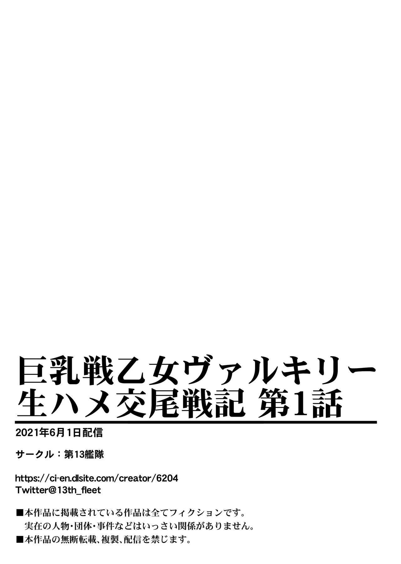 Kyonyuu Ikusa Otome Valkyrie Namahame Koubi Senki Ch.1 page 30 ikusa otome valkyrie parody - big breasts full color hentai manga - read online free