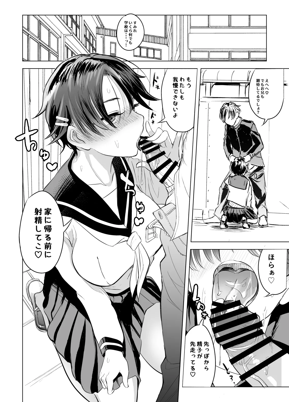 Imouto to Onii no Sex Hon page 15 original parody - incest sister hentai manga - read online free