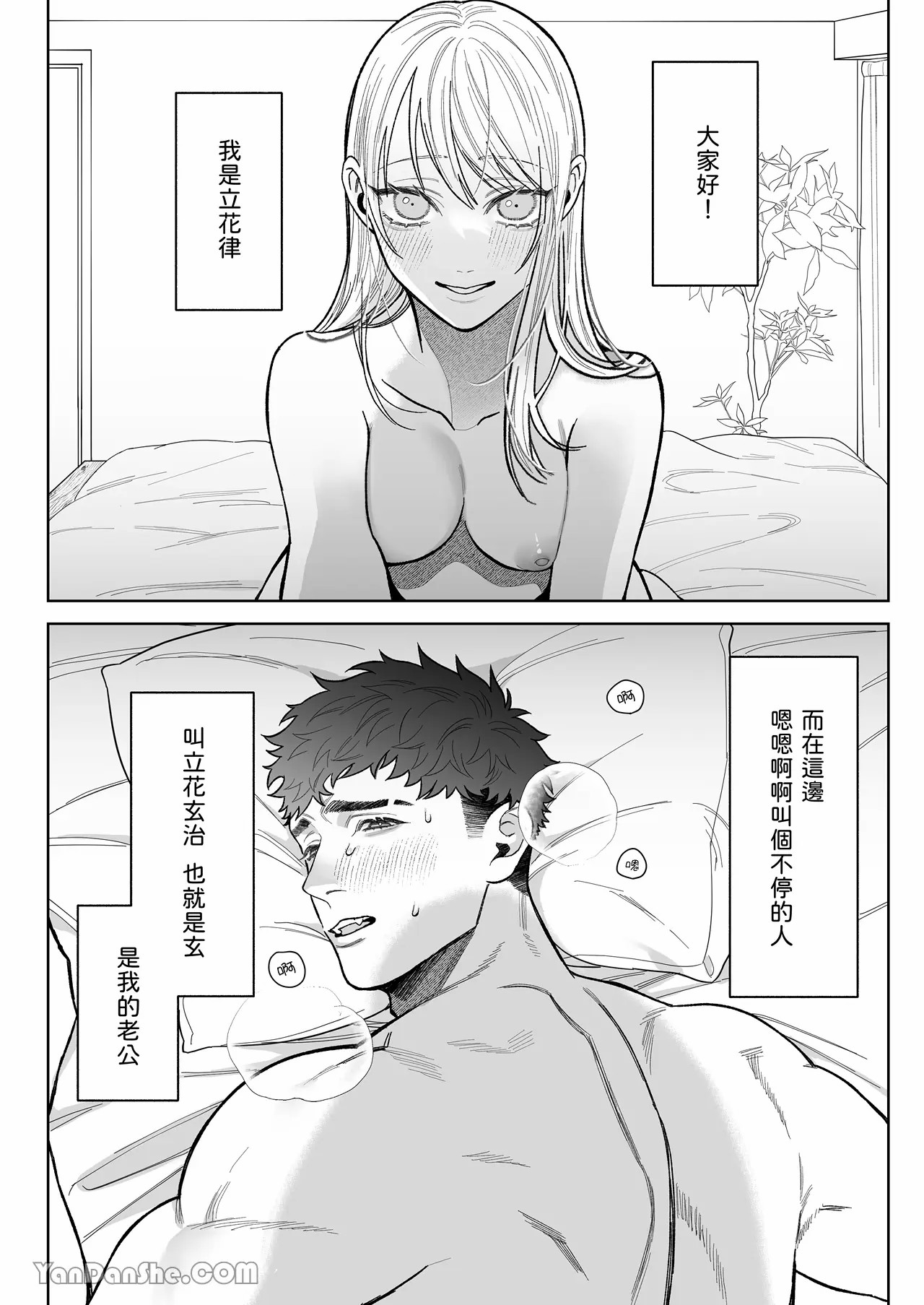 【丹下】立花家的性生活2～丈夫想要寵愛他所愛的妻子！～ - Page 2