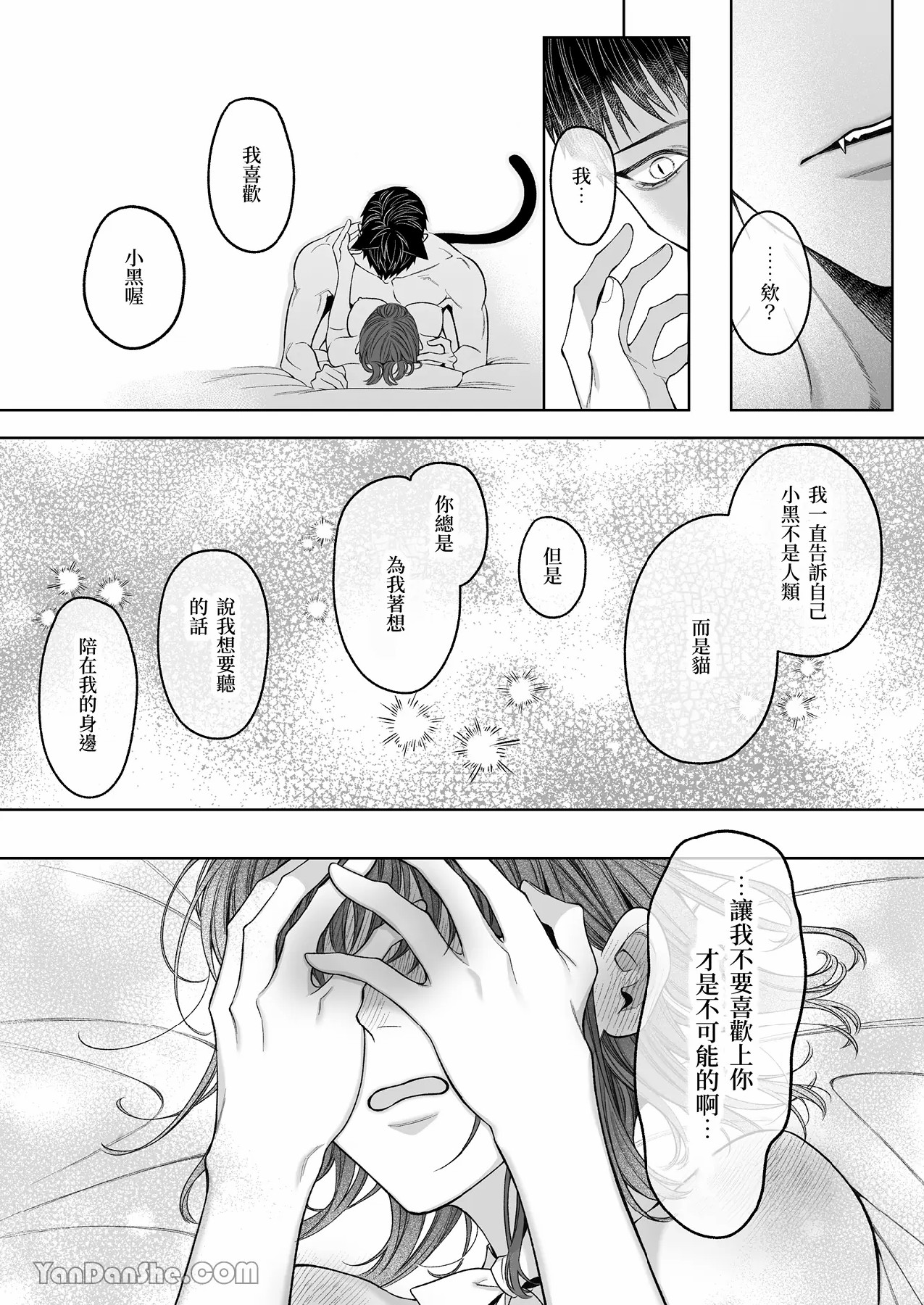 【丹下】黑貓小黑的報恩既笨拙又放肆 - Page 118