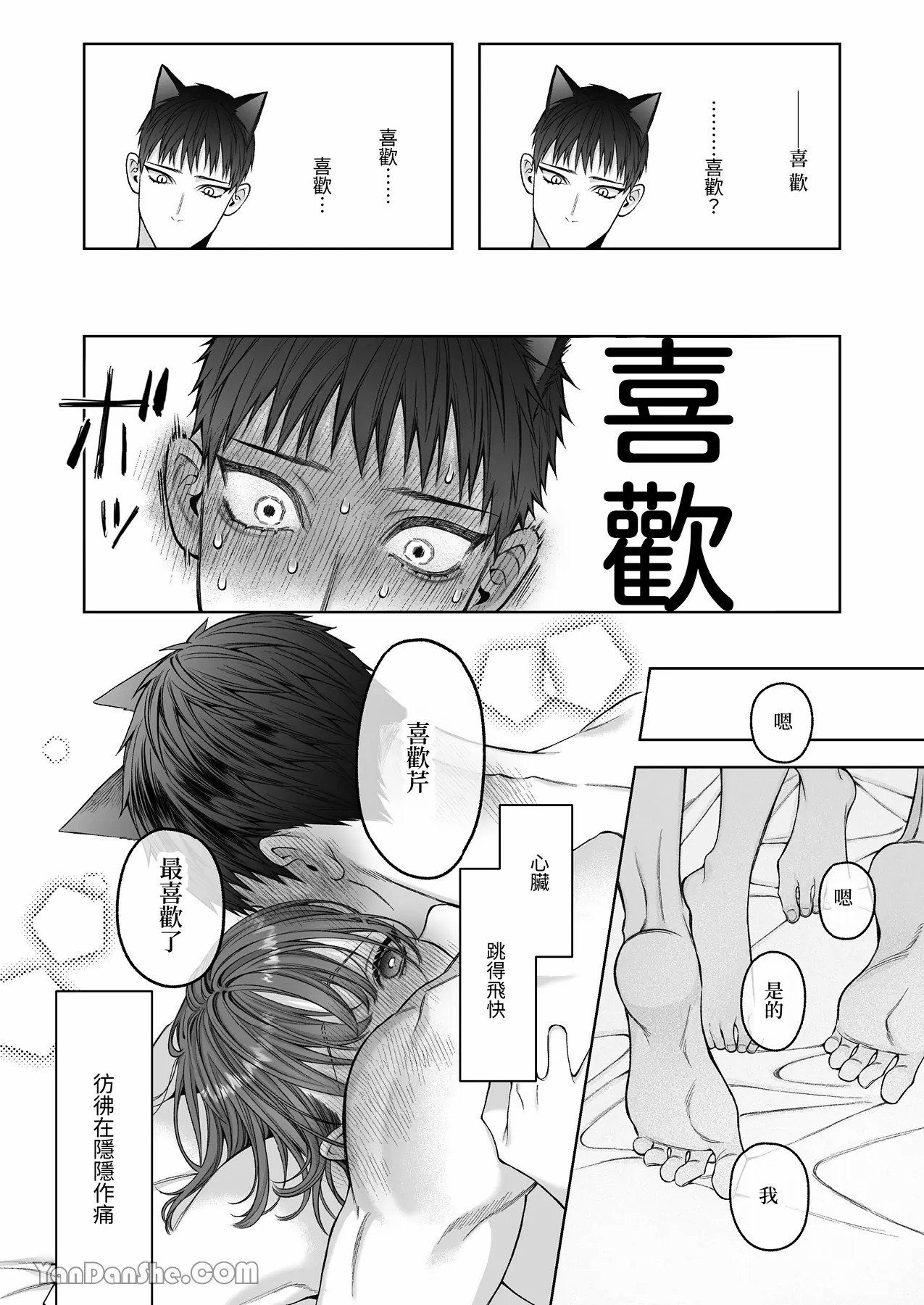 【丹下】黑貓小黑的報恩既笨拙又放肆 - Page 119