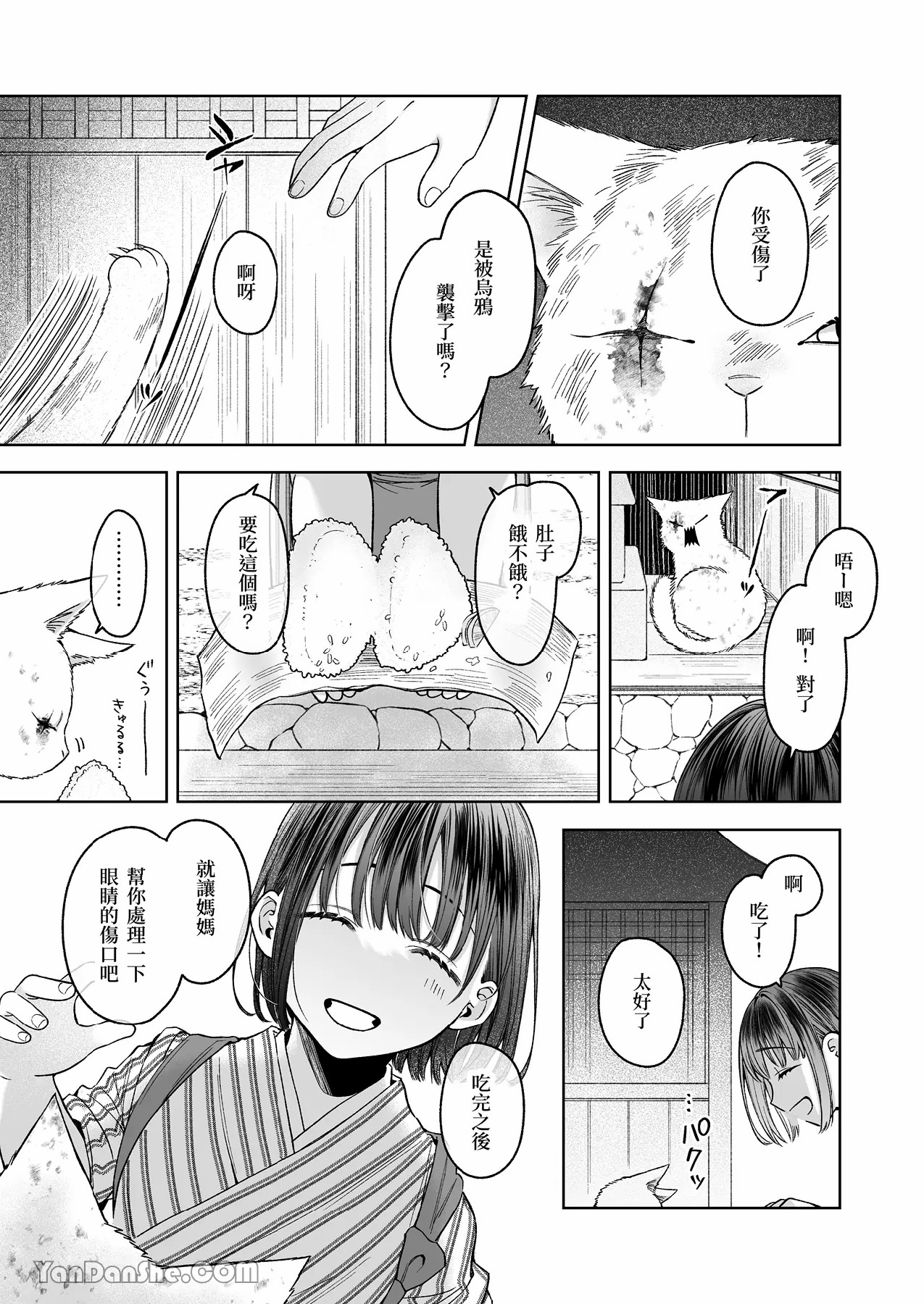 【丹下】黑貓小黑的報恩既笨拙又放肆 - Page 130