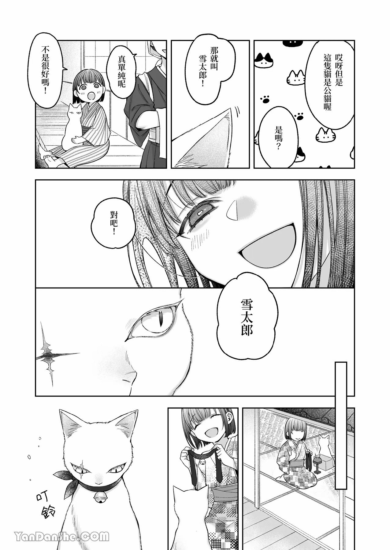 【丹下】黑貓小黑的報恩既笨拙又放肆 page 132 original parody - sole female sole male hentai manga - read online free