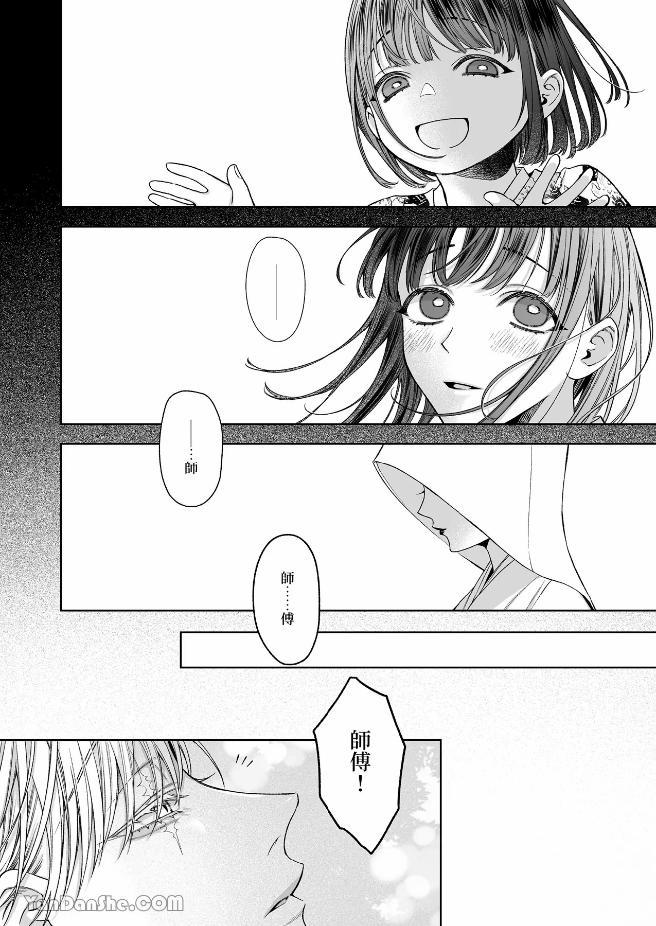 【丹下】黑貓小黑的報恩既笨拙又放肆 page 133 original parody - sole female sole male hentai manga - read online free