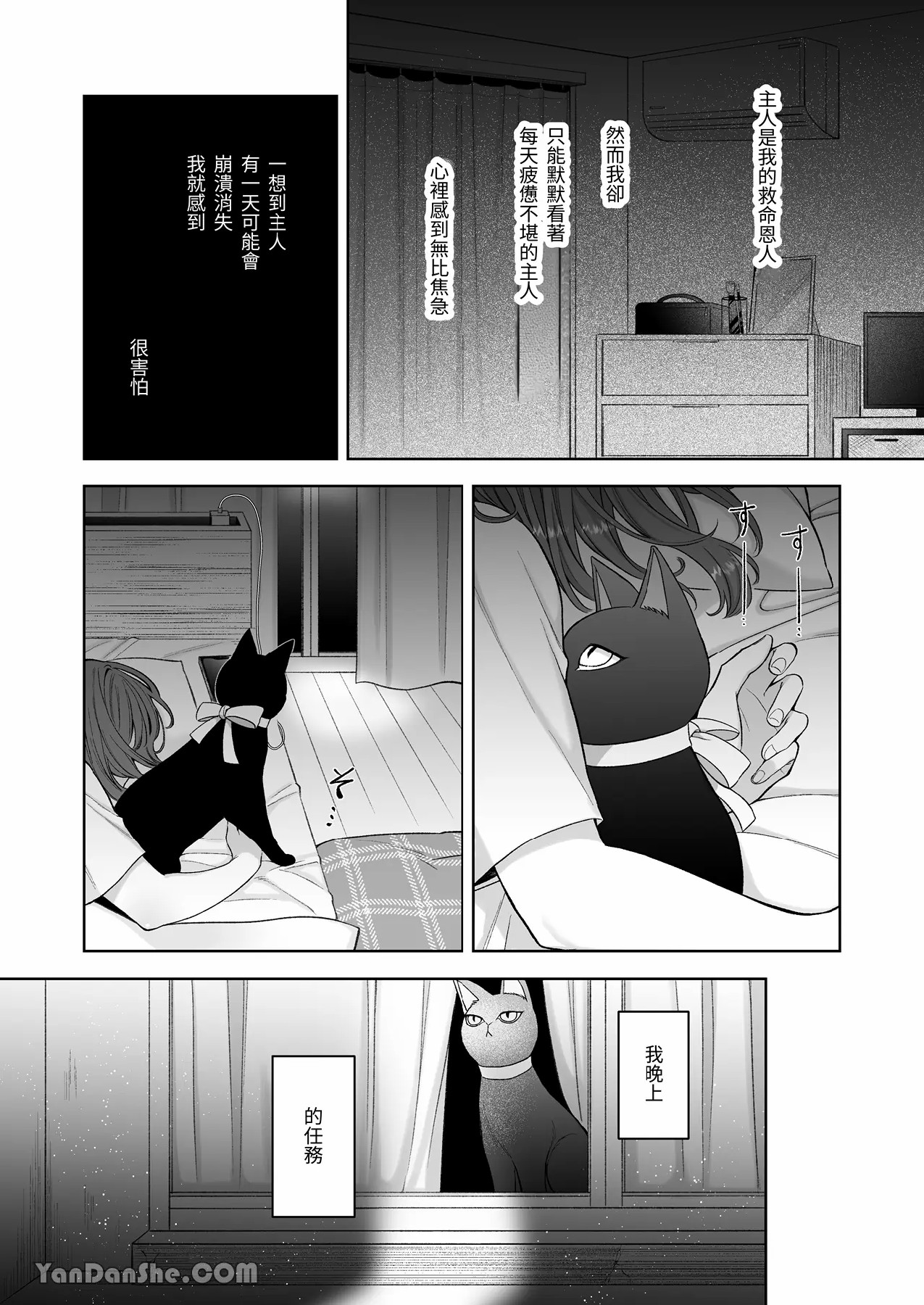 【丹下】黑貓小黑的報恩既笨拙又放肆 - Page 14