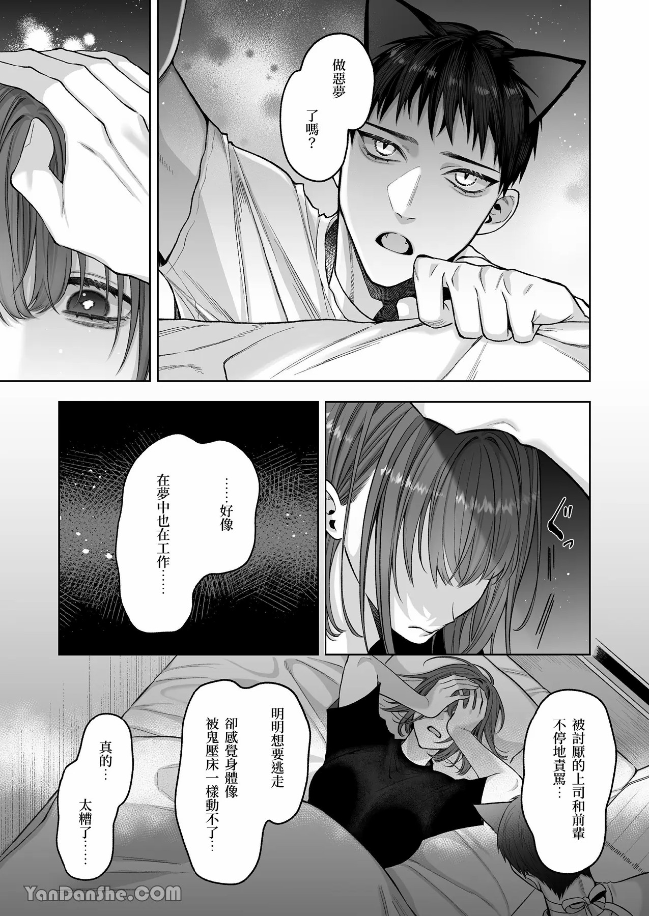 【丹下】黑貓小黑的報恩既笨拙又放肆 - Page 32