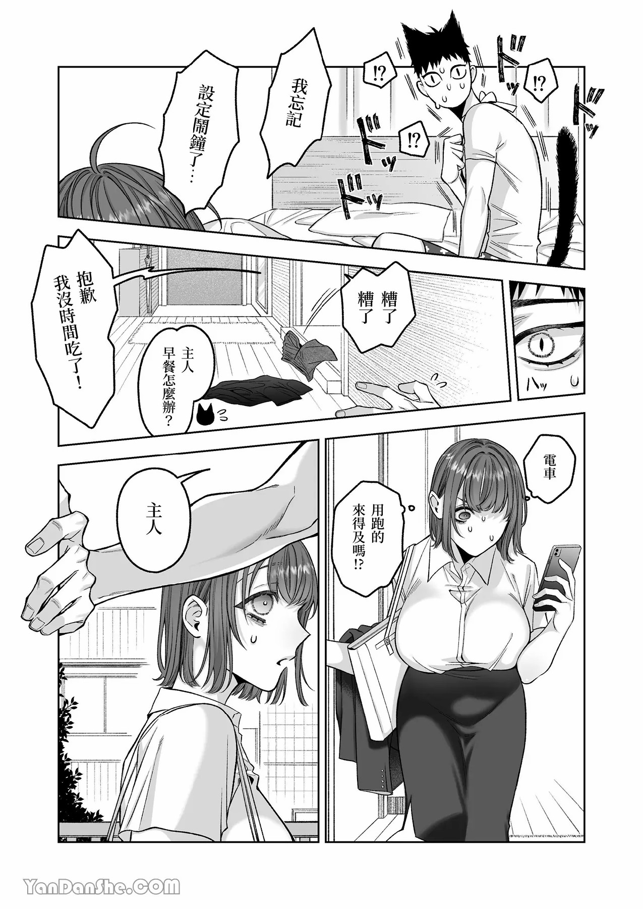 【丹下】黑貓小黑的報恩既笨拙又放肆 - Page 37
