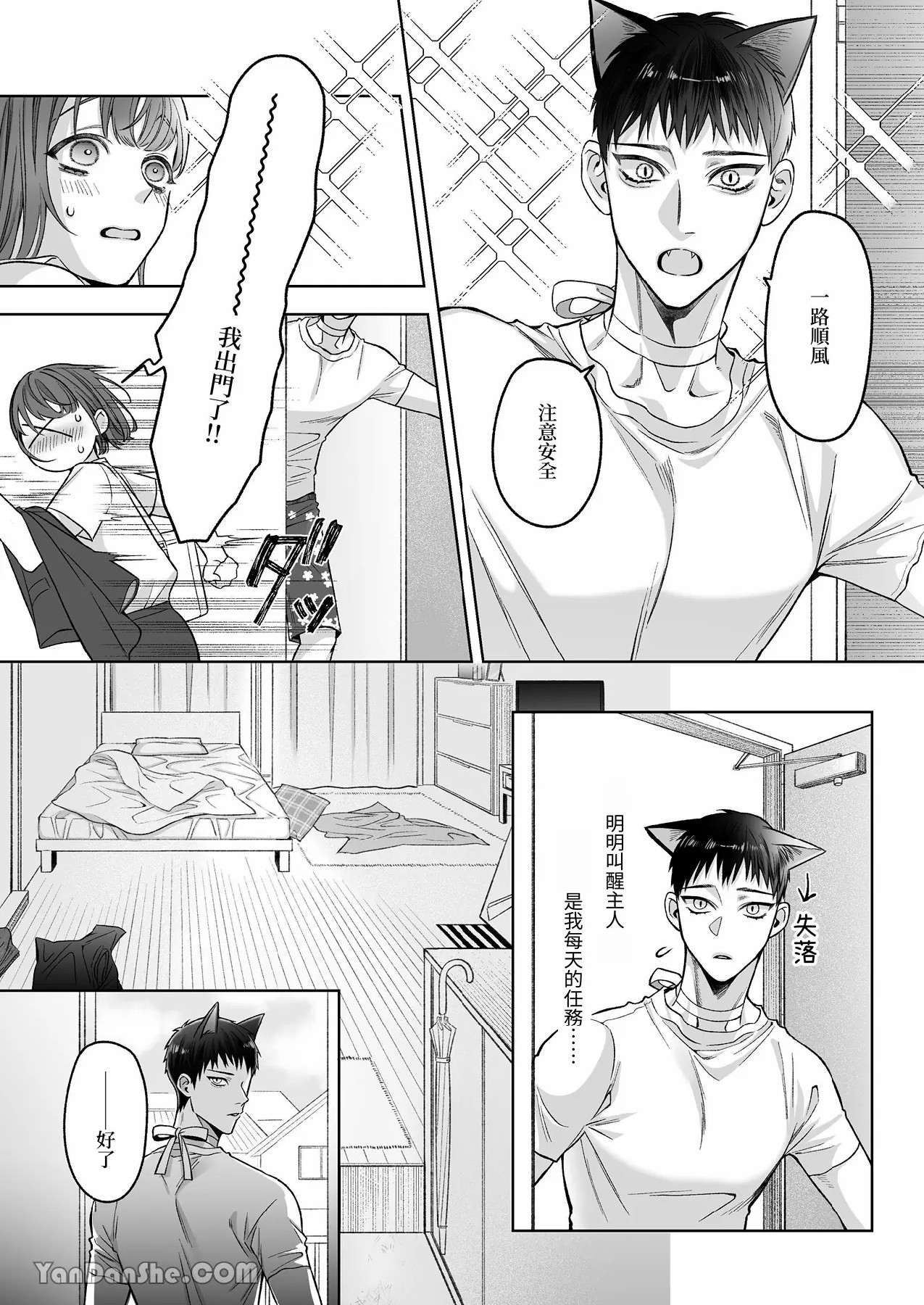 【丹下】黑貓小黑的報恩既笨拙又放肆 - Page 38