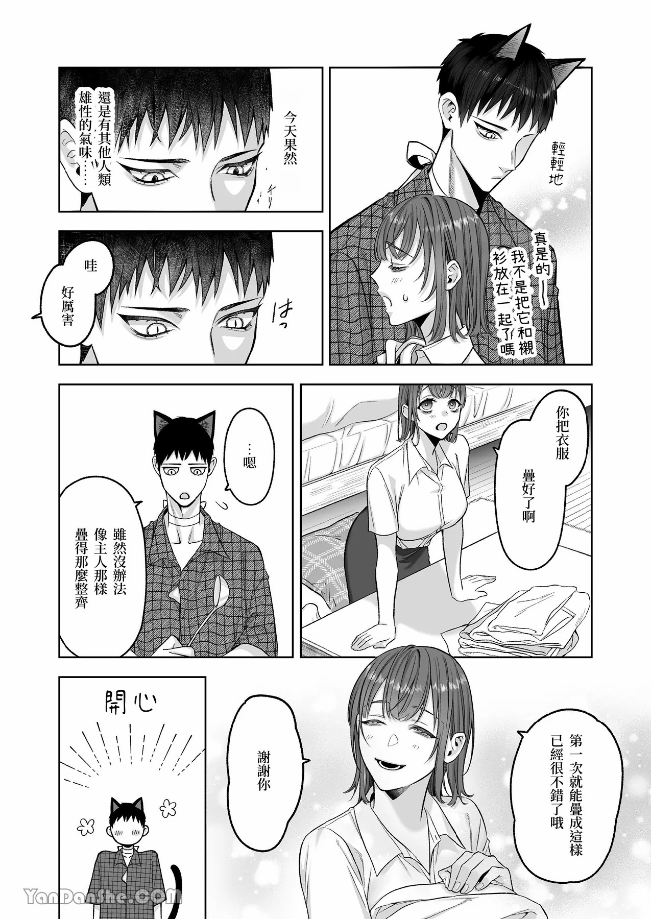 【丹下】黑貓小黑的報恩既笨拙又放肆 page 40 original parody - sole female sole male hentai manga - read online free