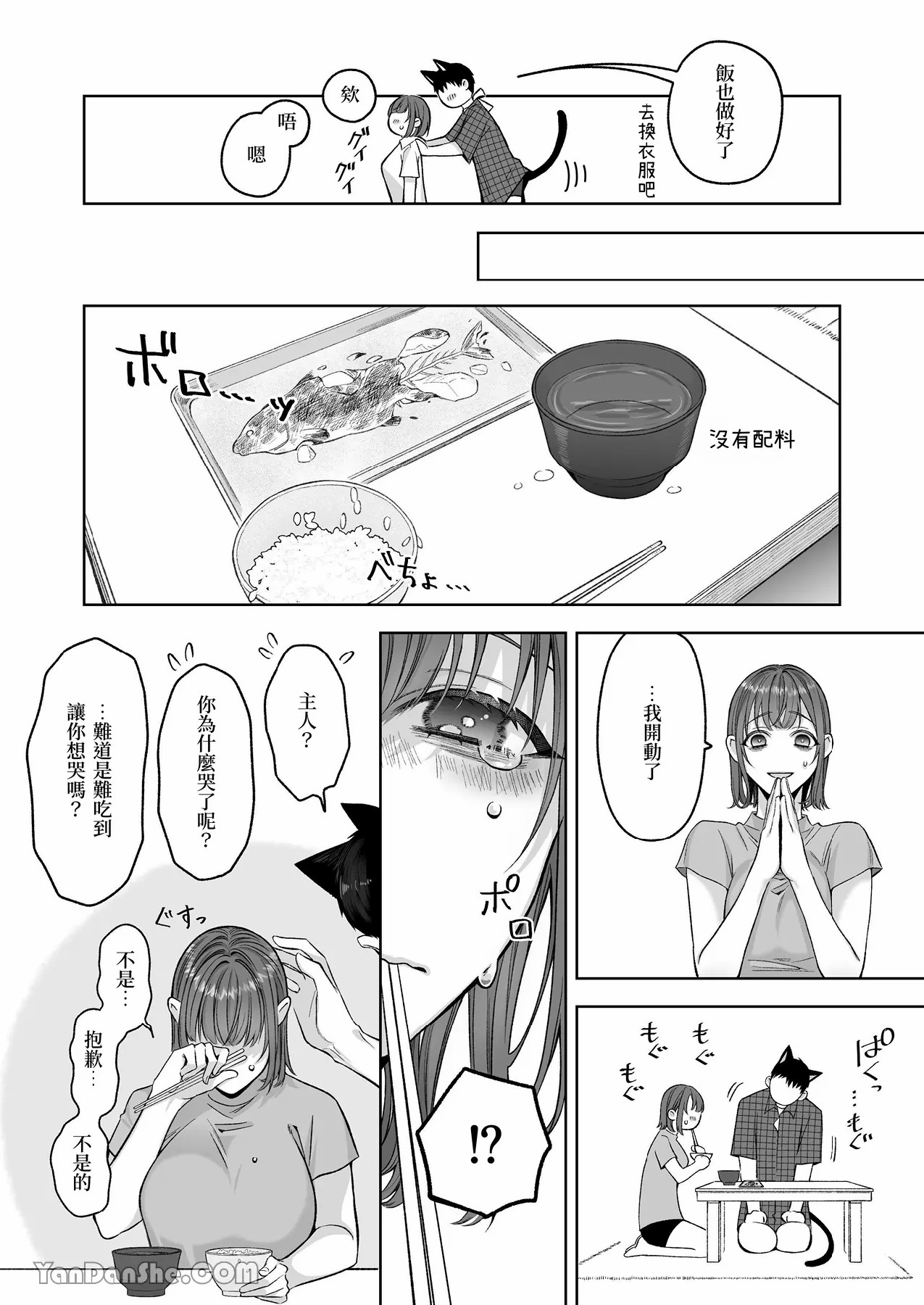 【丹下】黑貓小黑的報恩既笨拙又放肆 page 41 original parody - sole female sole male hentai manga - read online free