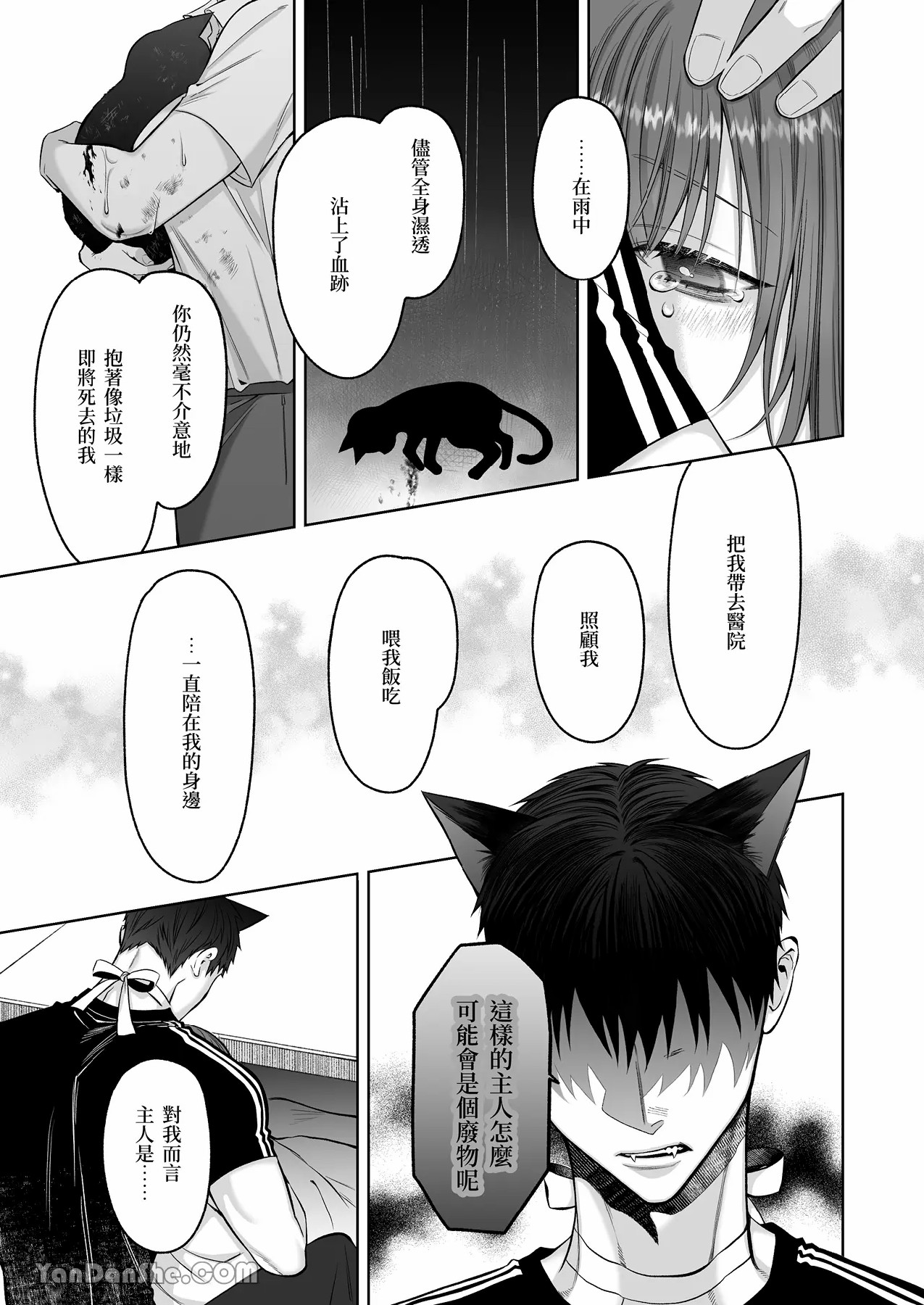 【丹下】黑貓小黑的報恩既笨拙又放肆 - Page 48