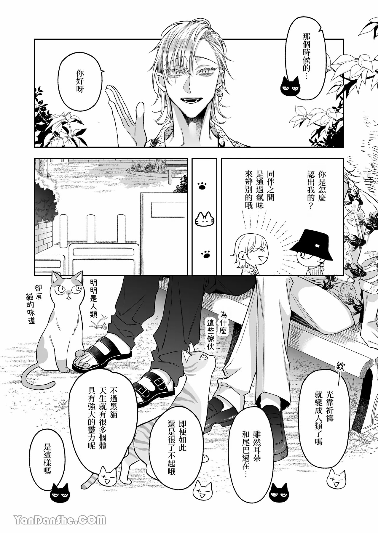 【丹下】黑貓小黑的報恩既笨拙又放肆 - Page 56