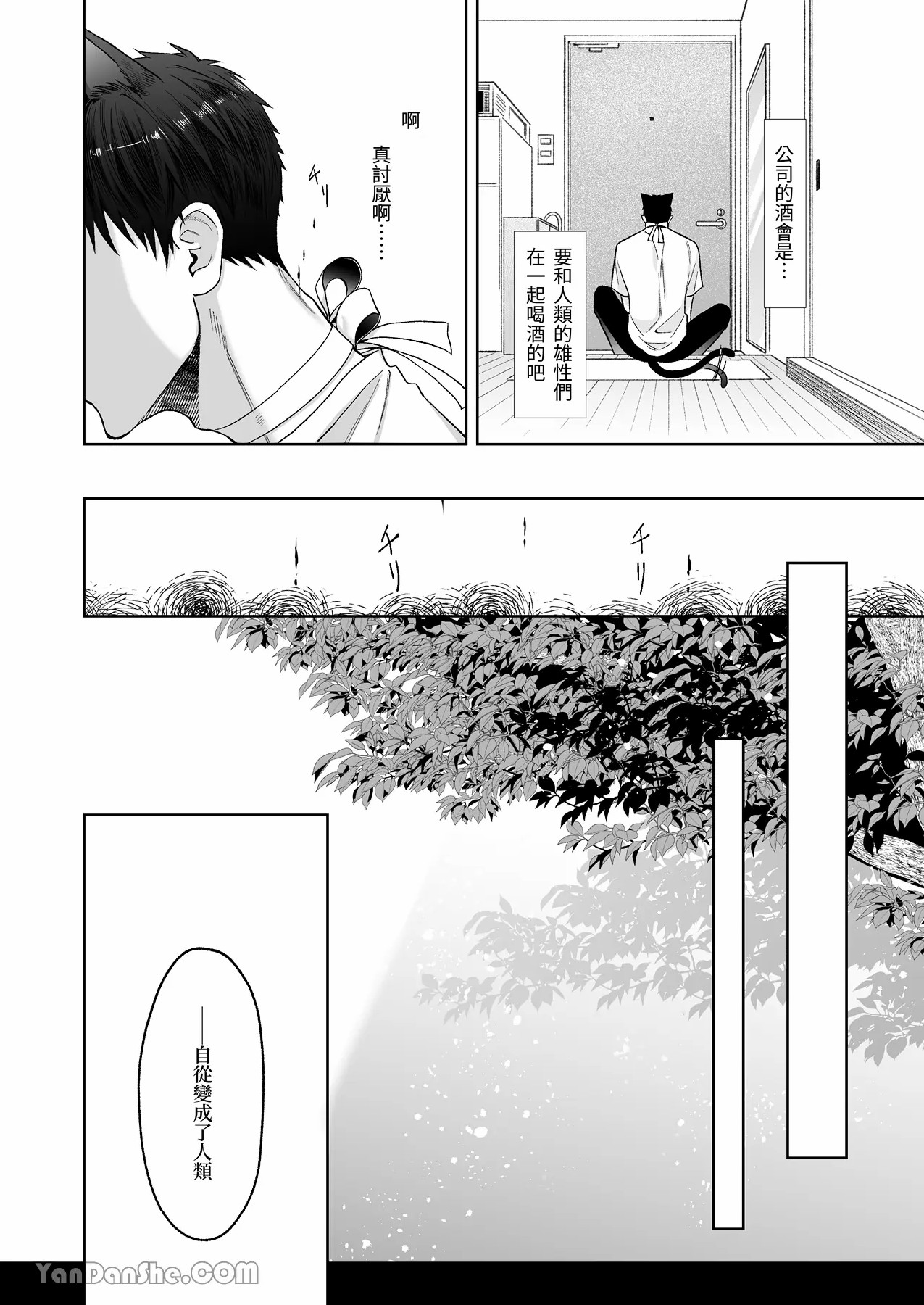 【丹下】黑貓小黑的報恩既笨拙又放肆 page 63 original parody - sole female sole male hentai manga - read online free