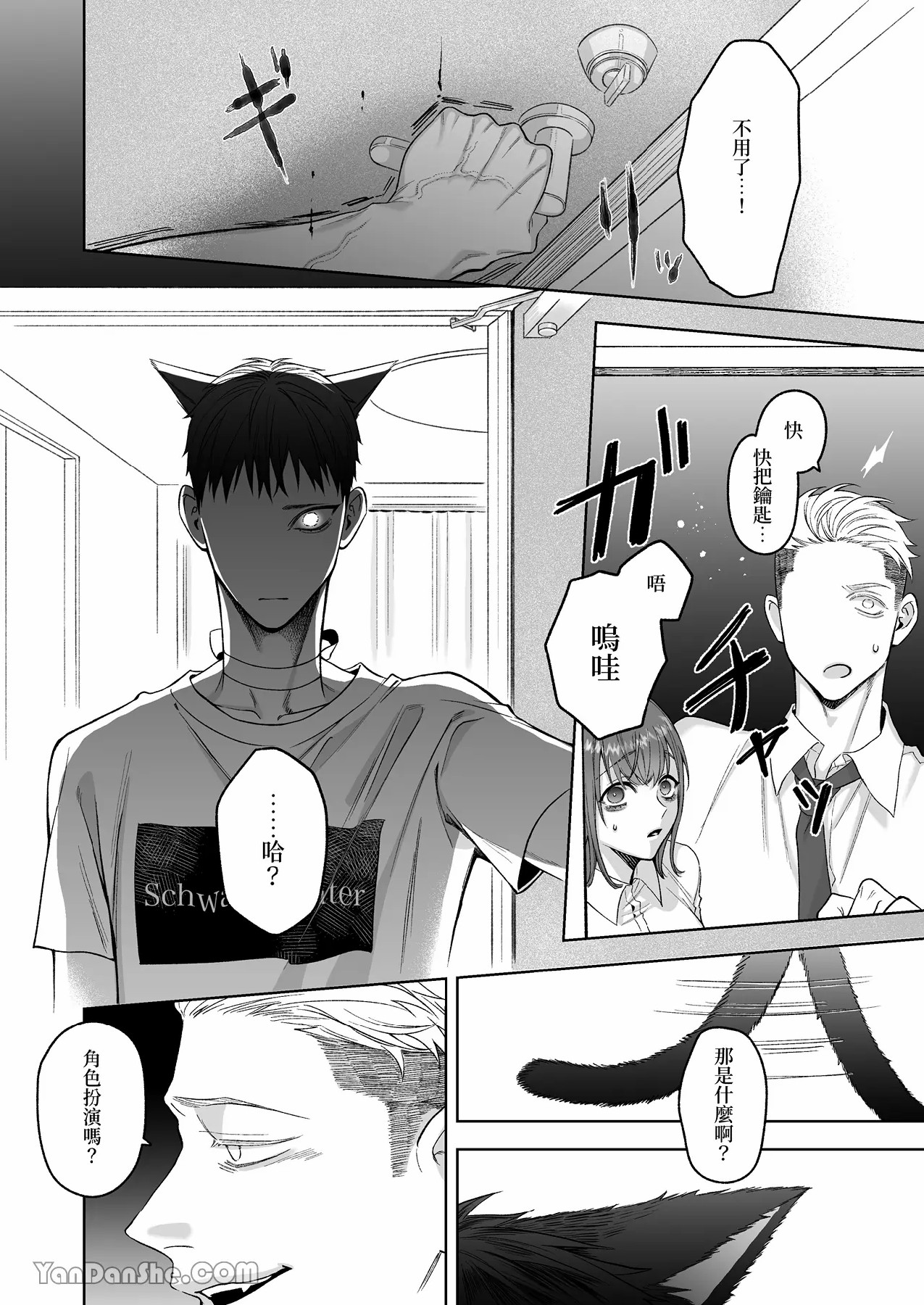 【丹下】黑貓小黑的報恩既笨拙又放肆 - Page 67