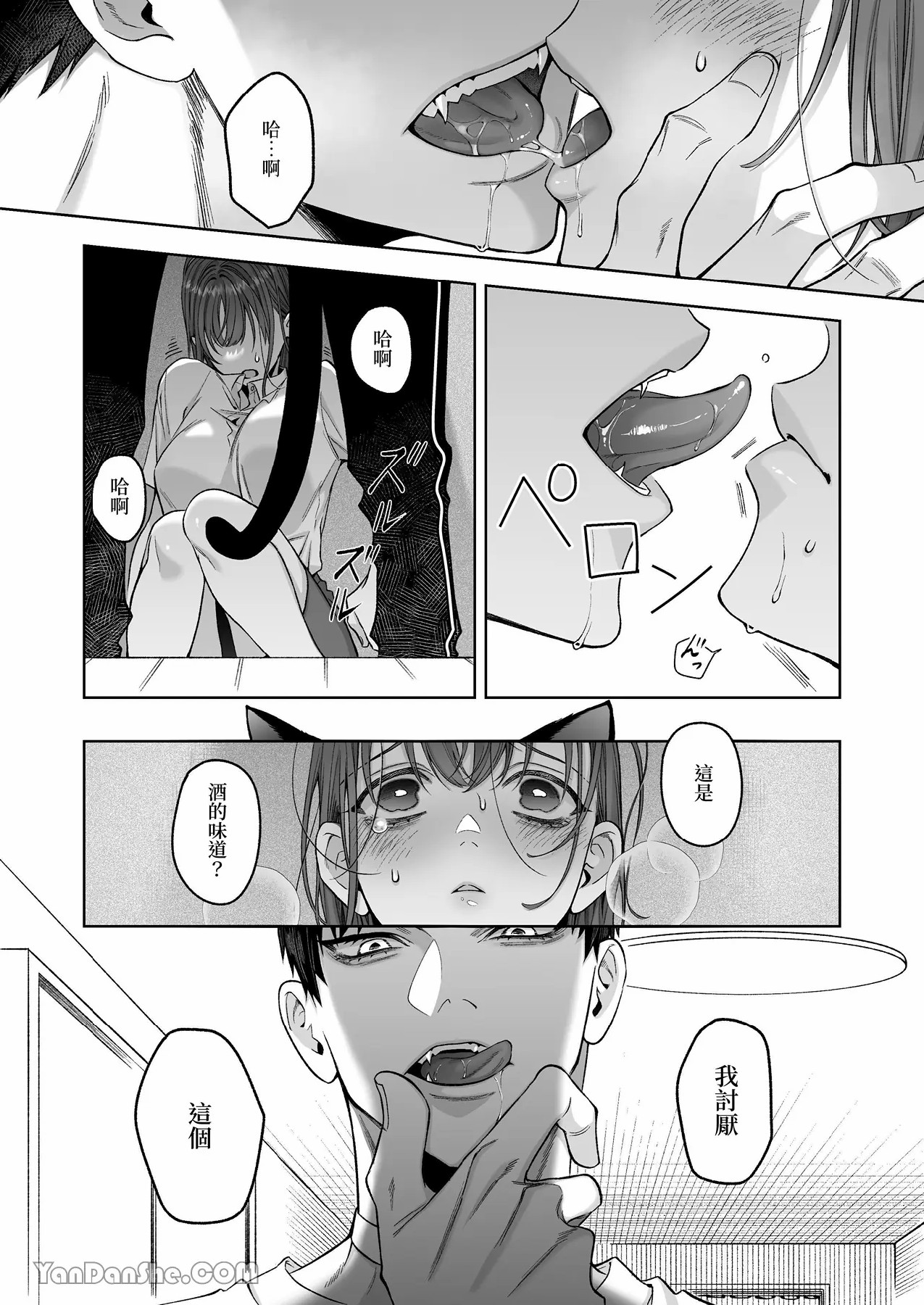 【丹下】黑貓小黑的報恩既笨拙又放肆 page 76 original parody - sole female sole male hentai manga - read online free