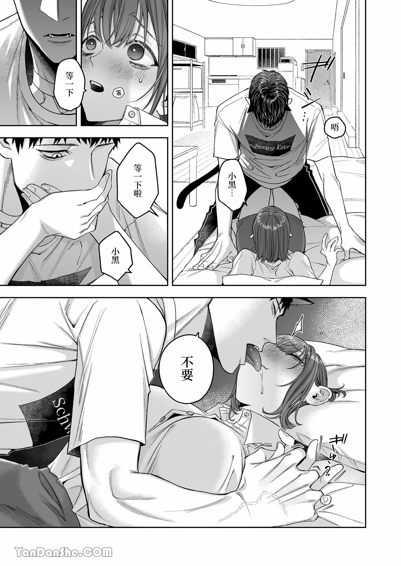 【丹下】黑貓小黑的報恩既笨拙又放肆 - Page 80