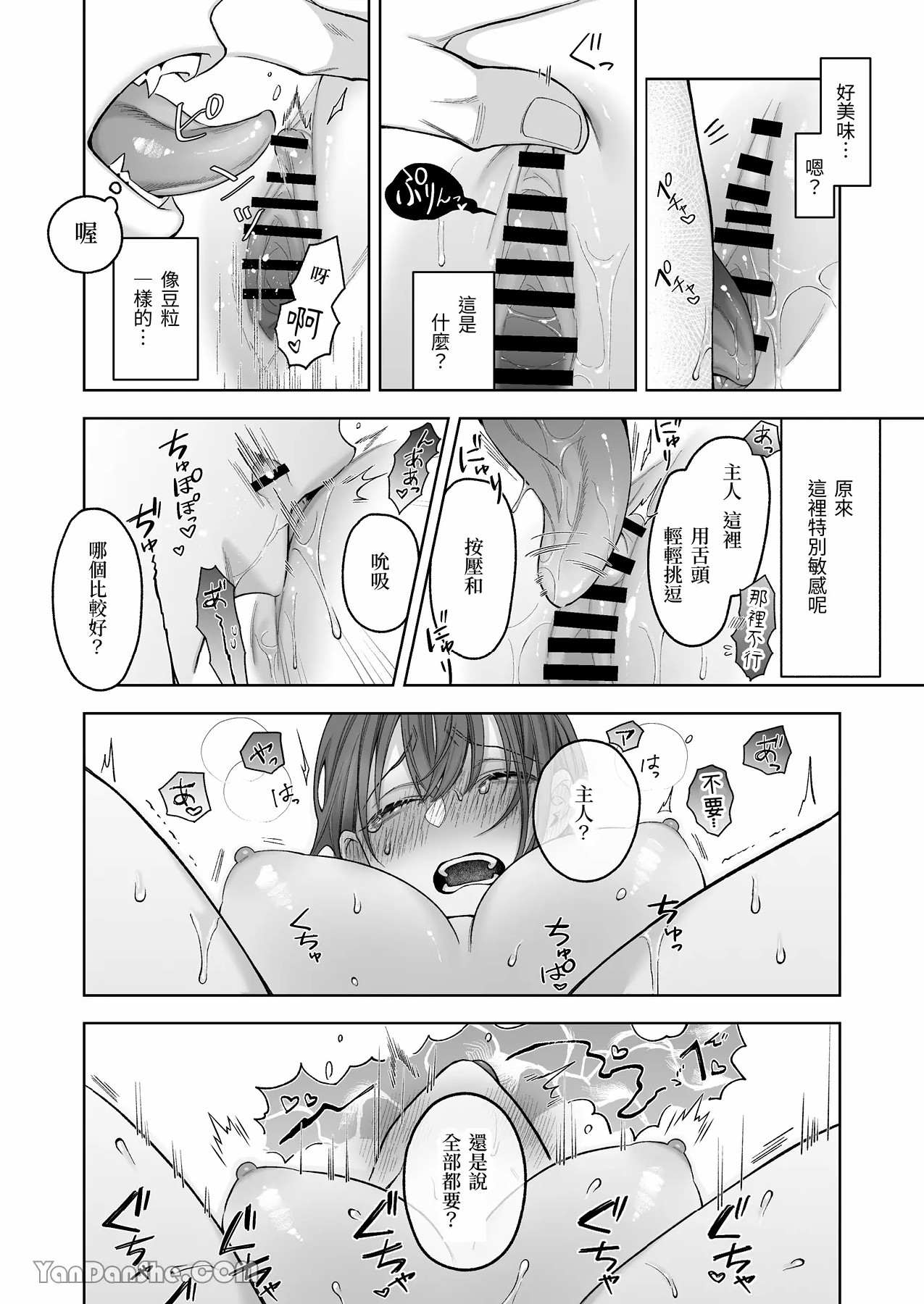 【丹下】黑貓小黑的報恩既笨拙又放肆 page 99 original parody - sole female sole male hentai manga - read online free