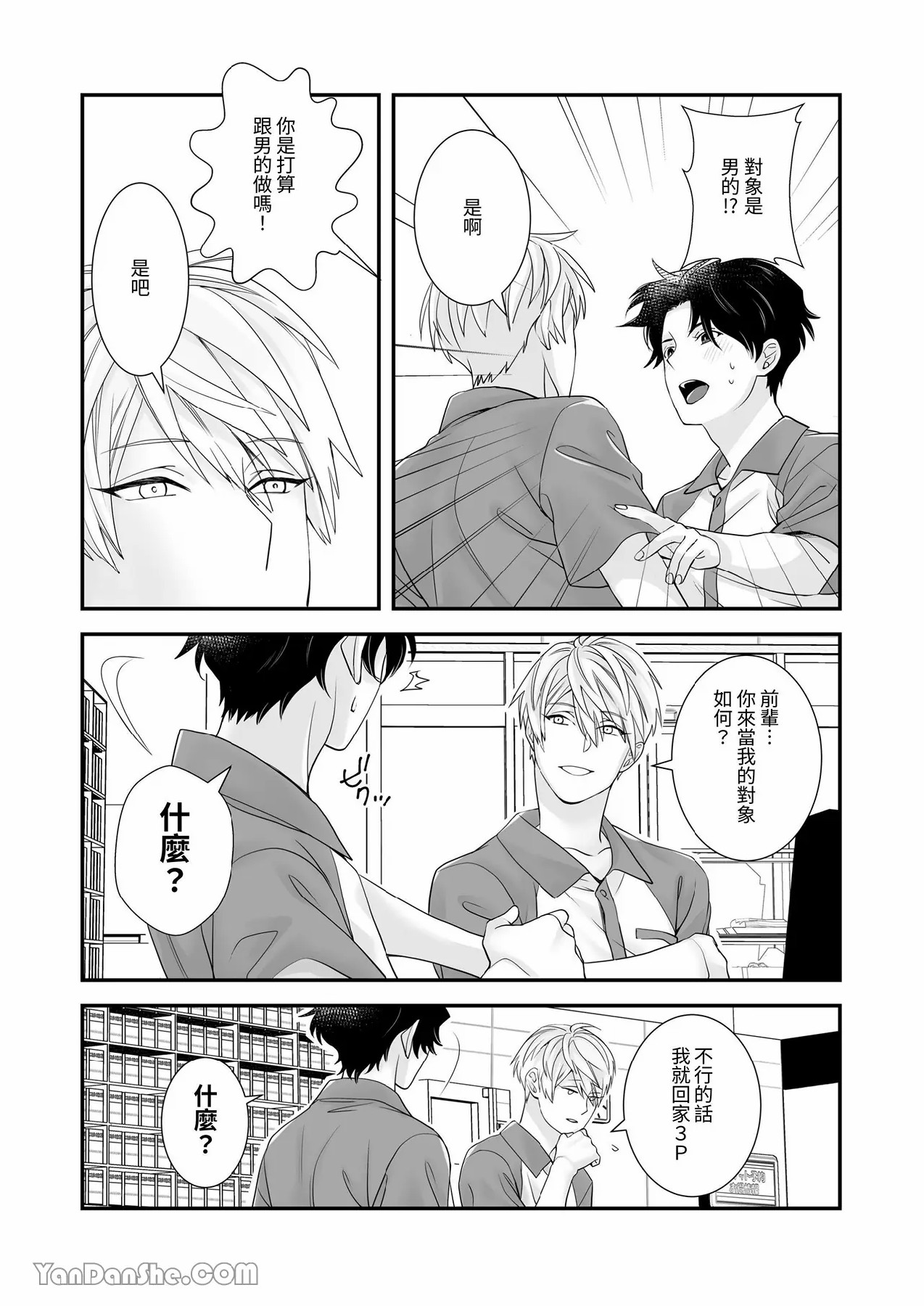 【金也奏】處女喪失 page 15 original parody - males only yaoi hentai manga - read online free