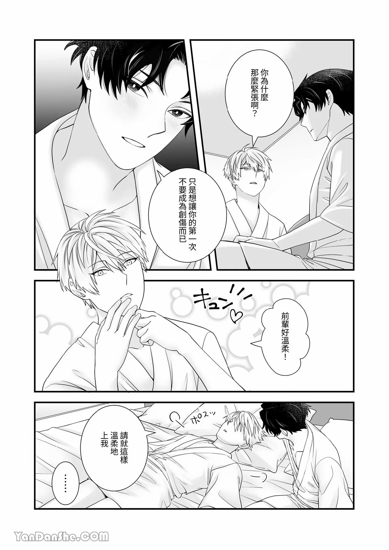 【金也奏】處女喪失 page 19 original parody - males only yaoi hentai manga - read online free