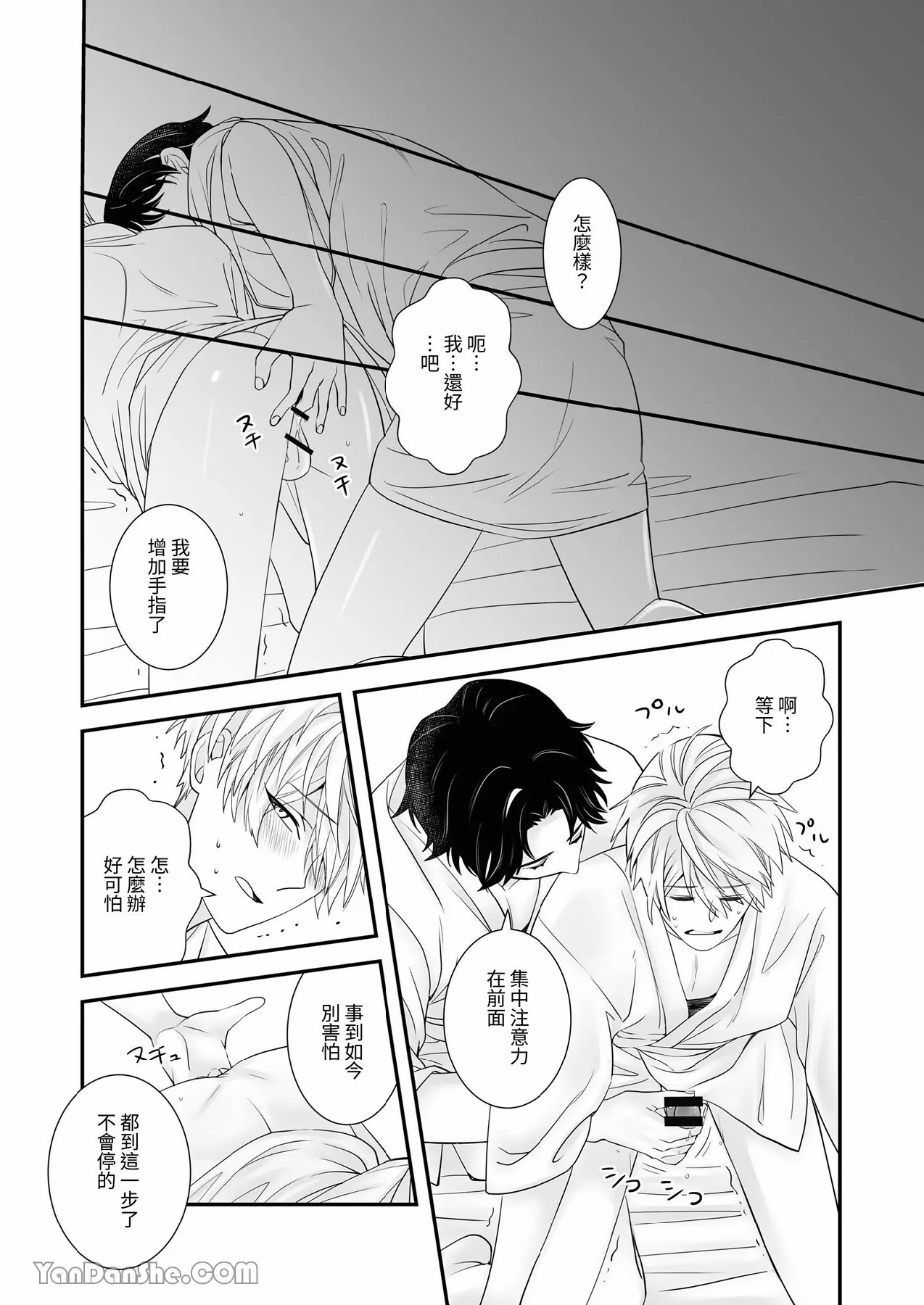 【金也奏】處女喪失 page 29 original parody - males only yaoi hentai manga - read online free