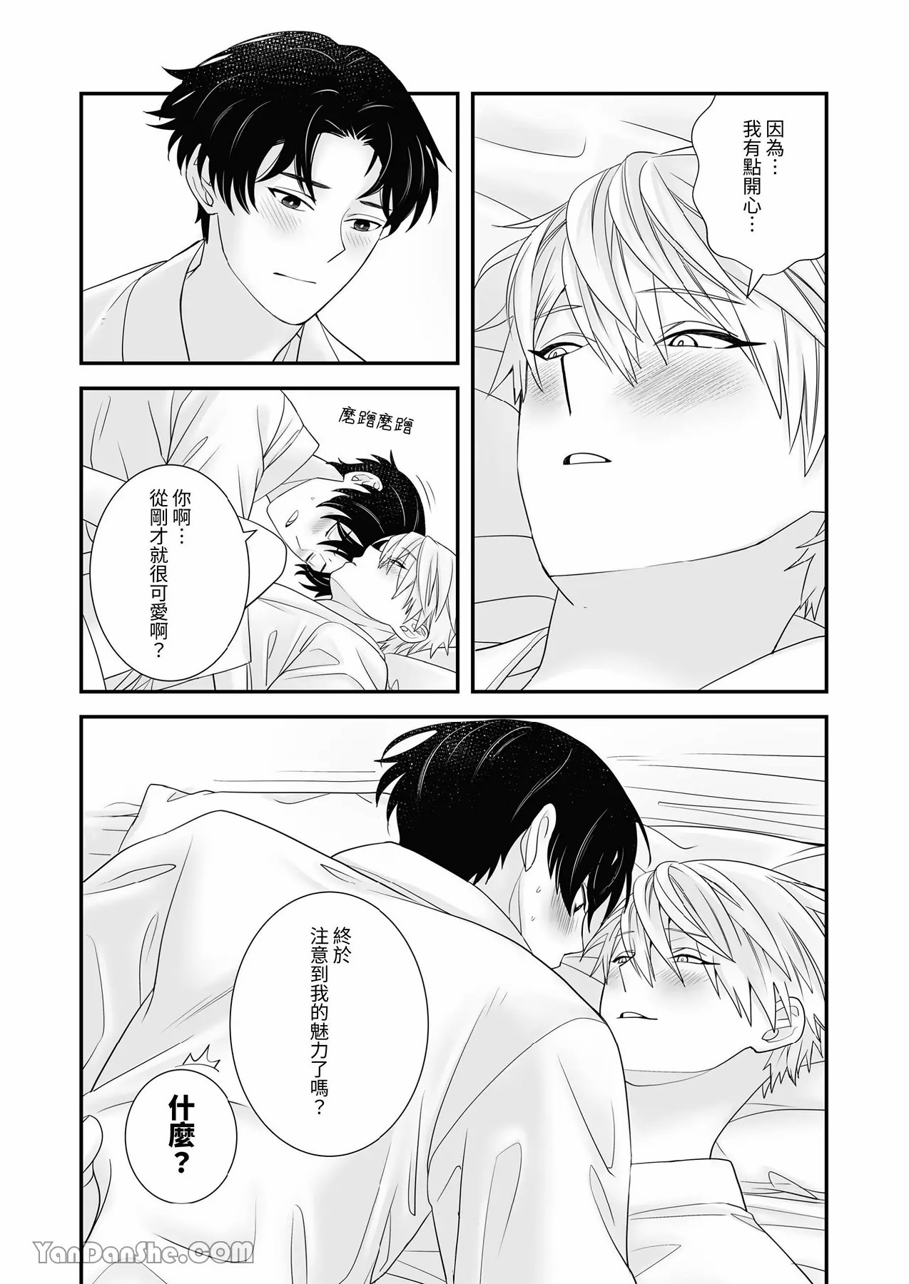【金也奏】處女喪失 page 41 original parody - males only yaoi hentai manga - read online free