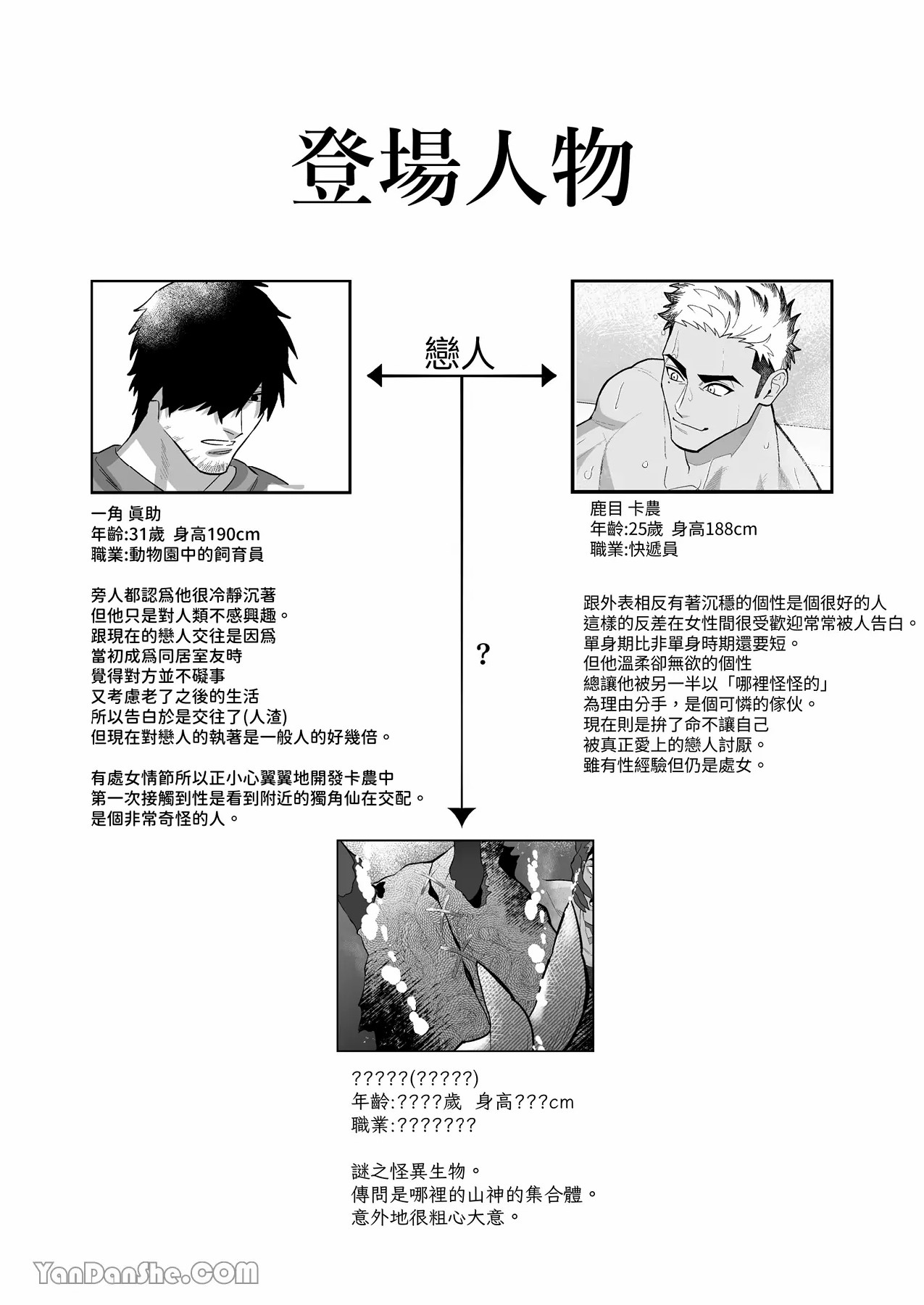 【下埜あつ】怪異建築 - Page 2