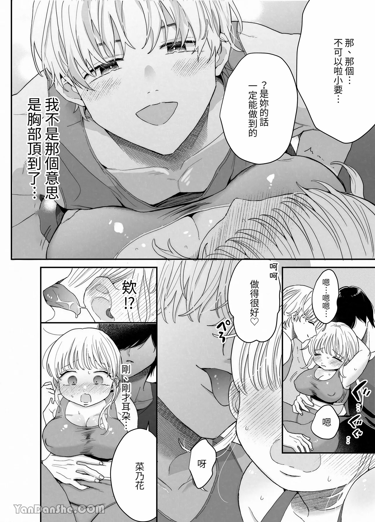 【おやおや】豐滿訓練 page 11 original parody - big breasts bbw hentai manga - read online free