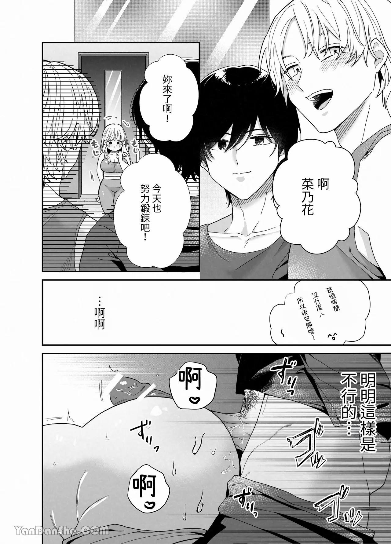 【おやおや】豐滿訓練 - Page 35