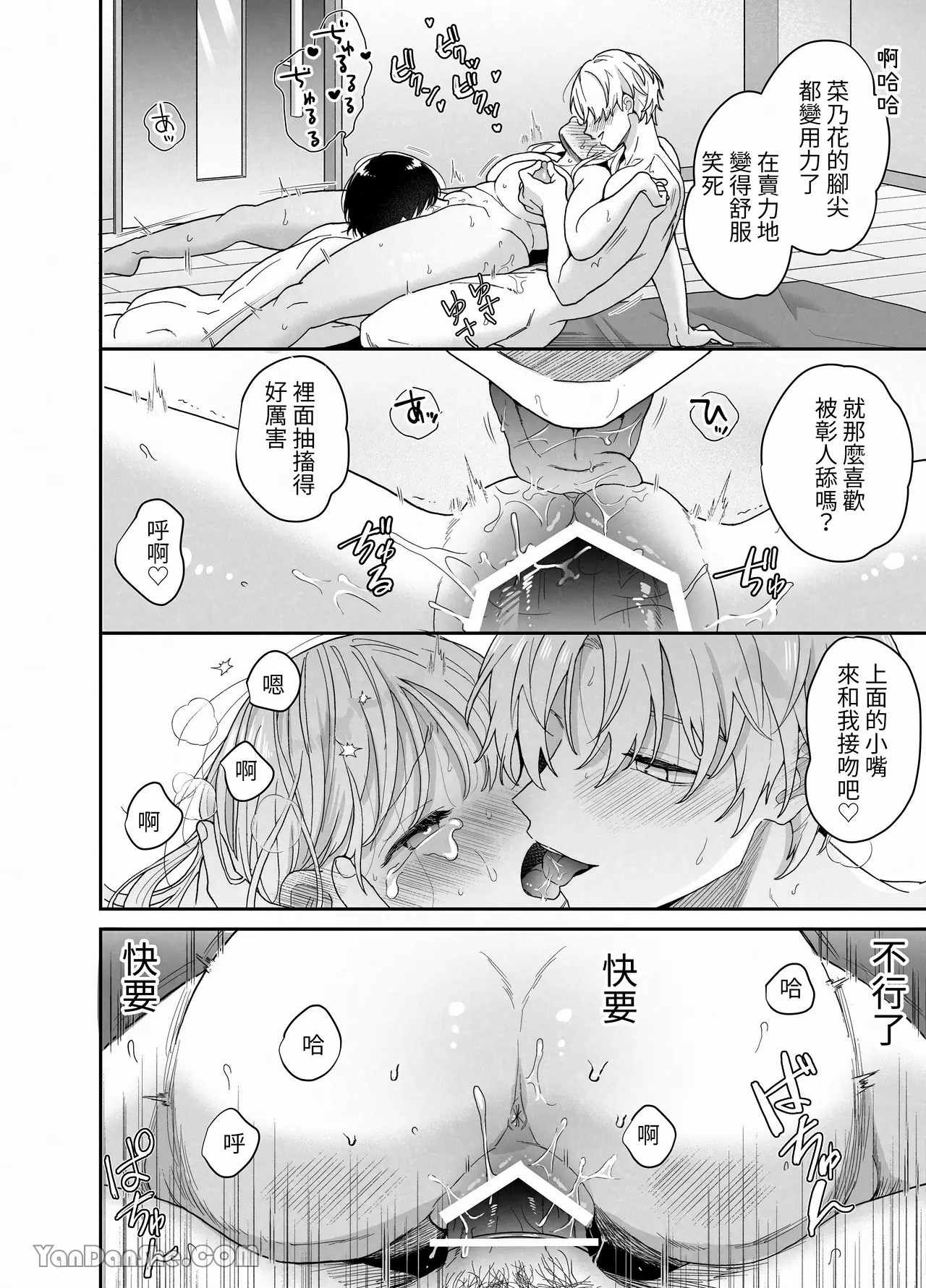 【おやおや】豐滿訓練 page 65 original parody - big breasts bbw hentai manga - read online free