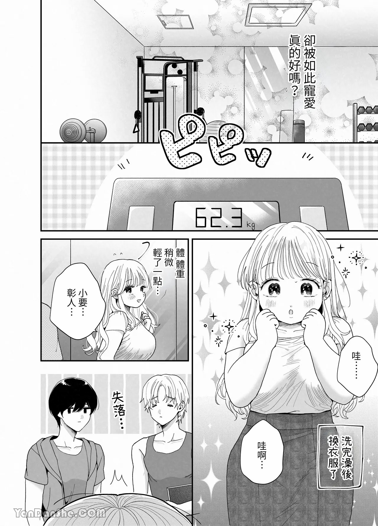 【おやおや】豐滿訓練 page 69 original parody - big breasts bbw hentai manga - read online free