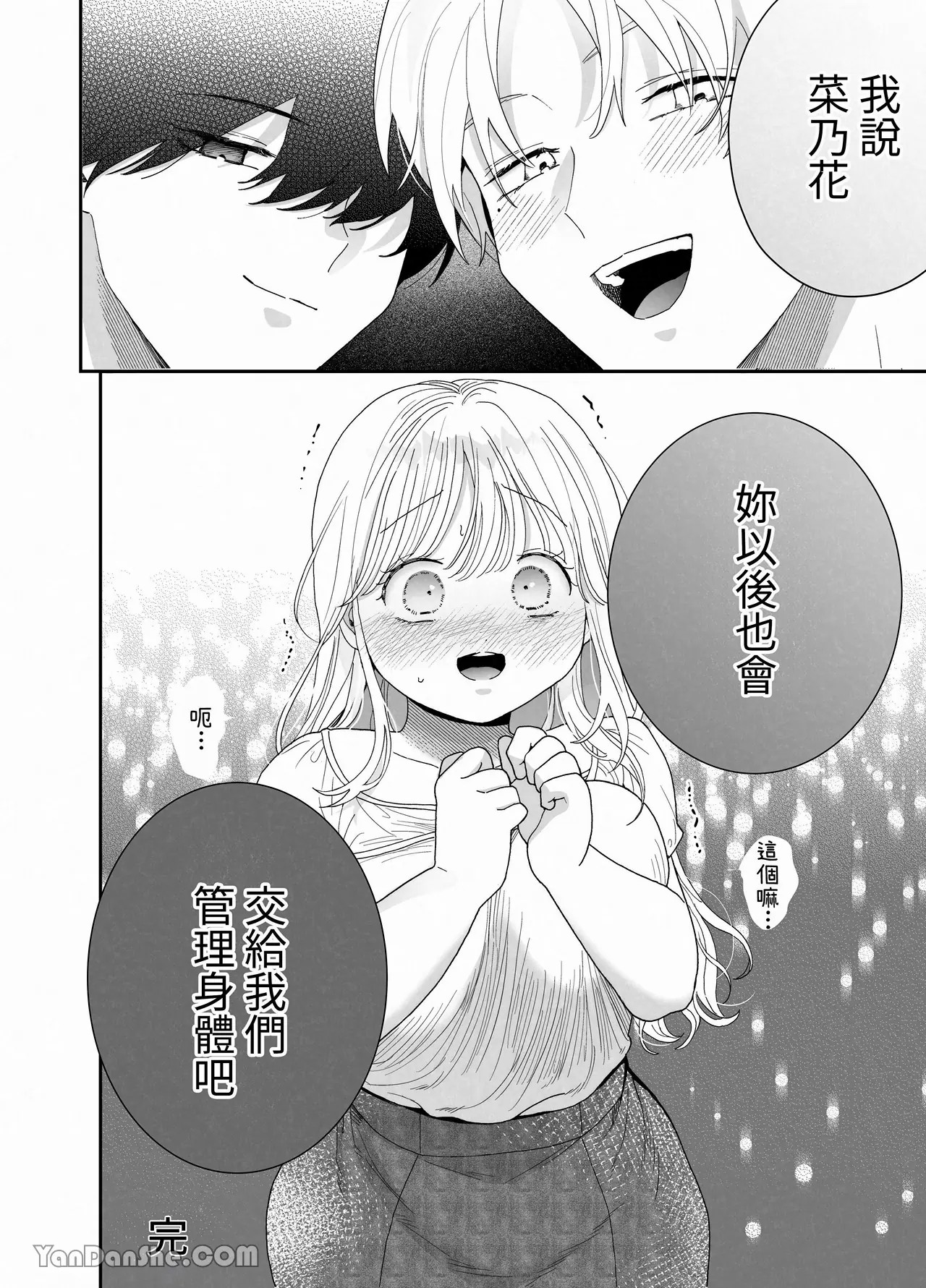 【おやおや】豐滿訓練 - Page 71