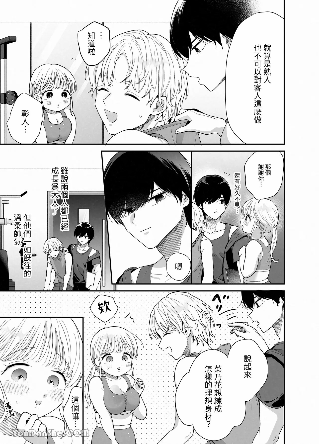 【おやおや】豐滿訓練 - Page 8