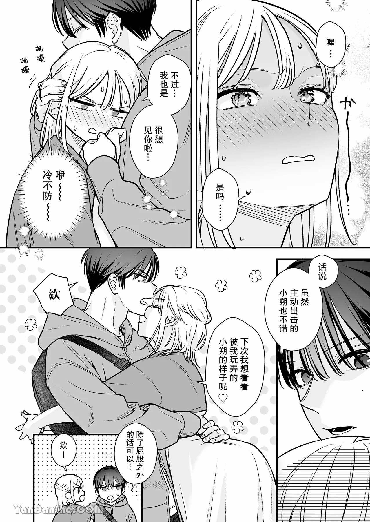 MotoKare no Otouto to NeCafe ni Itta Hanashi | 和前男友的弟弟去了網咖的故事 page 31 original parody - sole female sole male hentai manga - read online free