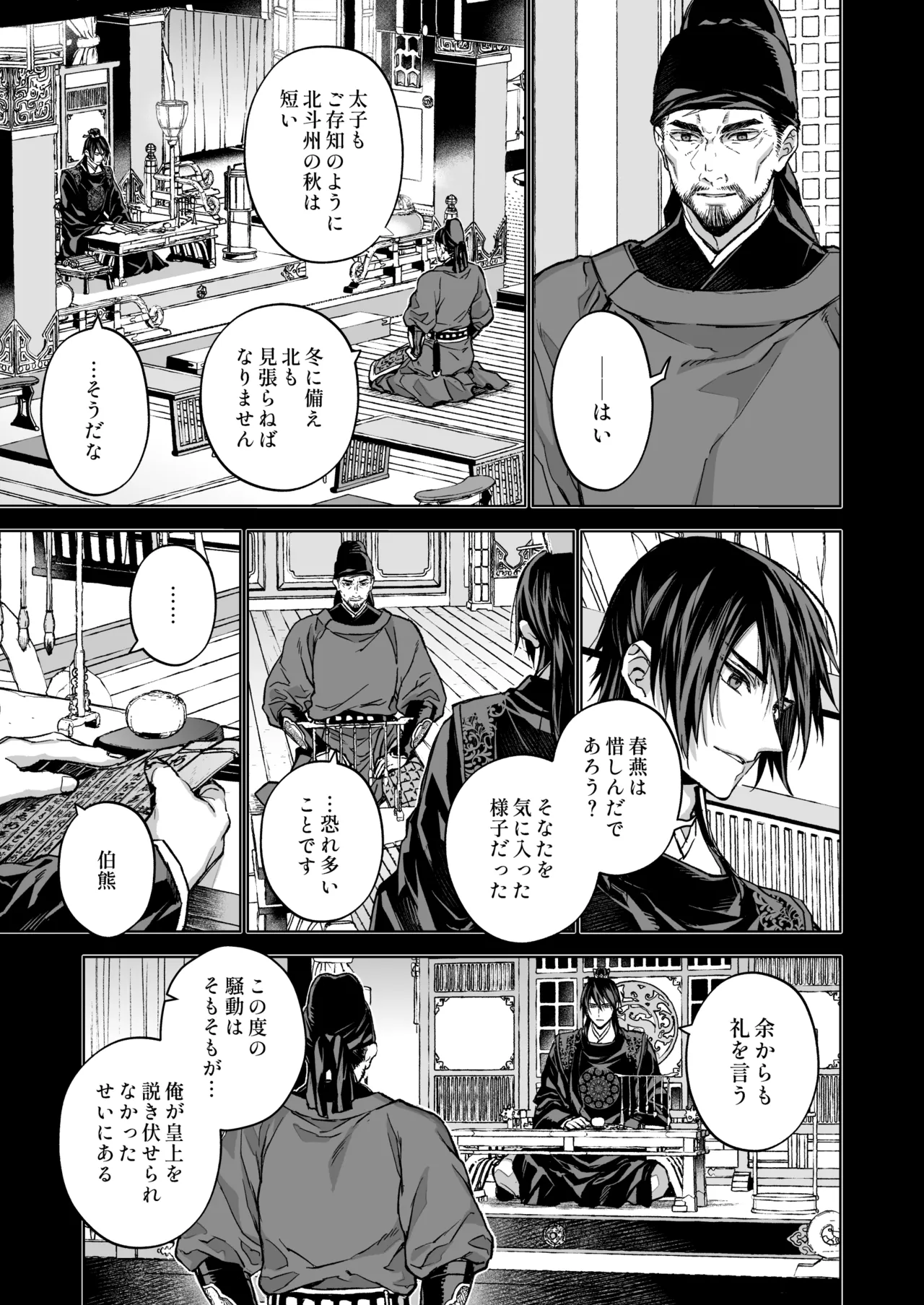 Enran Keichuu Kowa・Kouden5 | 燕岚闺中顾话・后传5 page 103 original parody - sole female sole male hentai manga - read online free