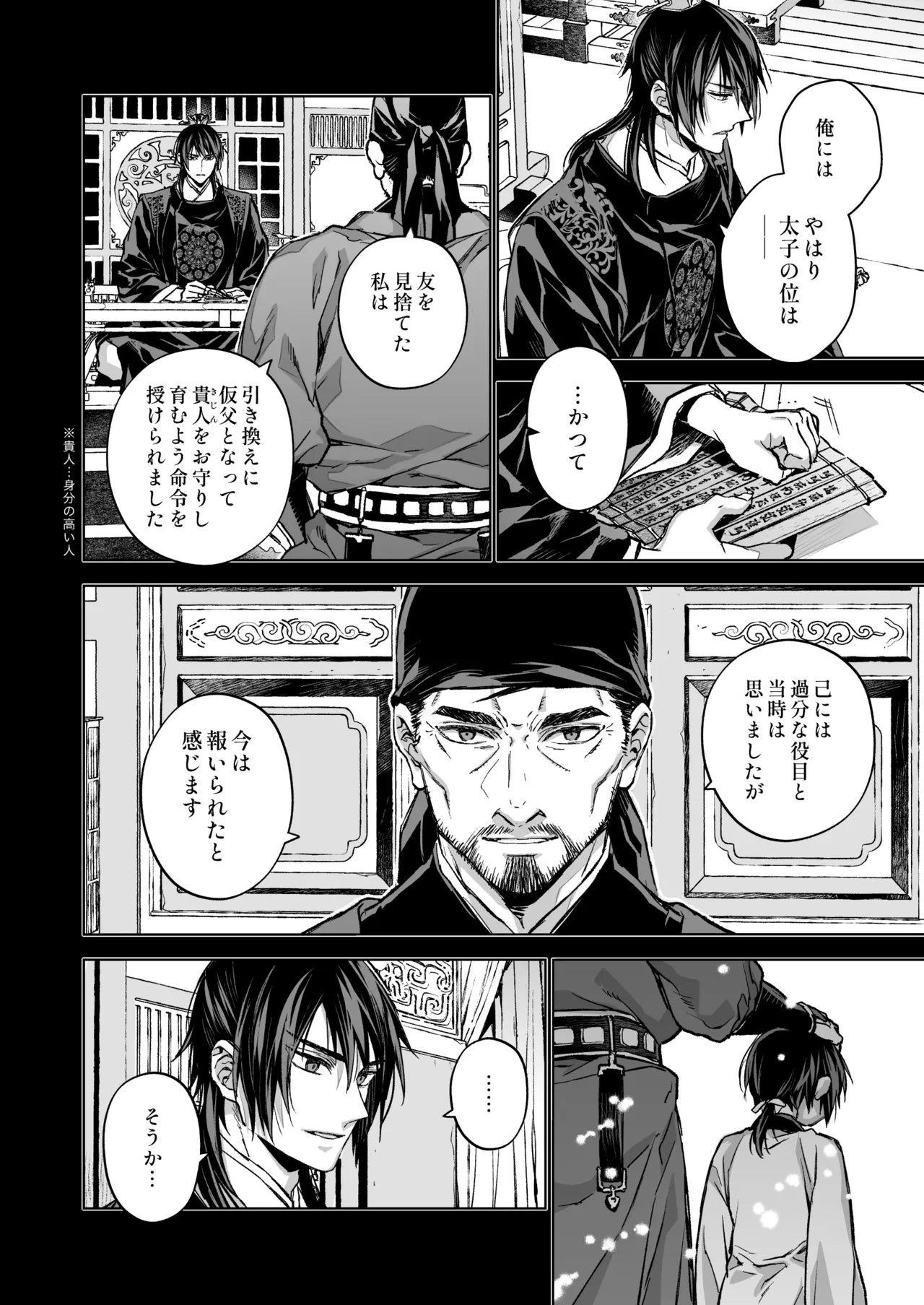 Enran Keichuu Kowa・Kouden5 | 燕岚闺中顾话・后传5 - Page 104