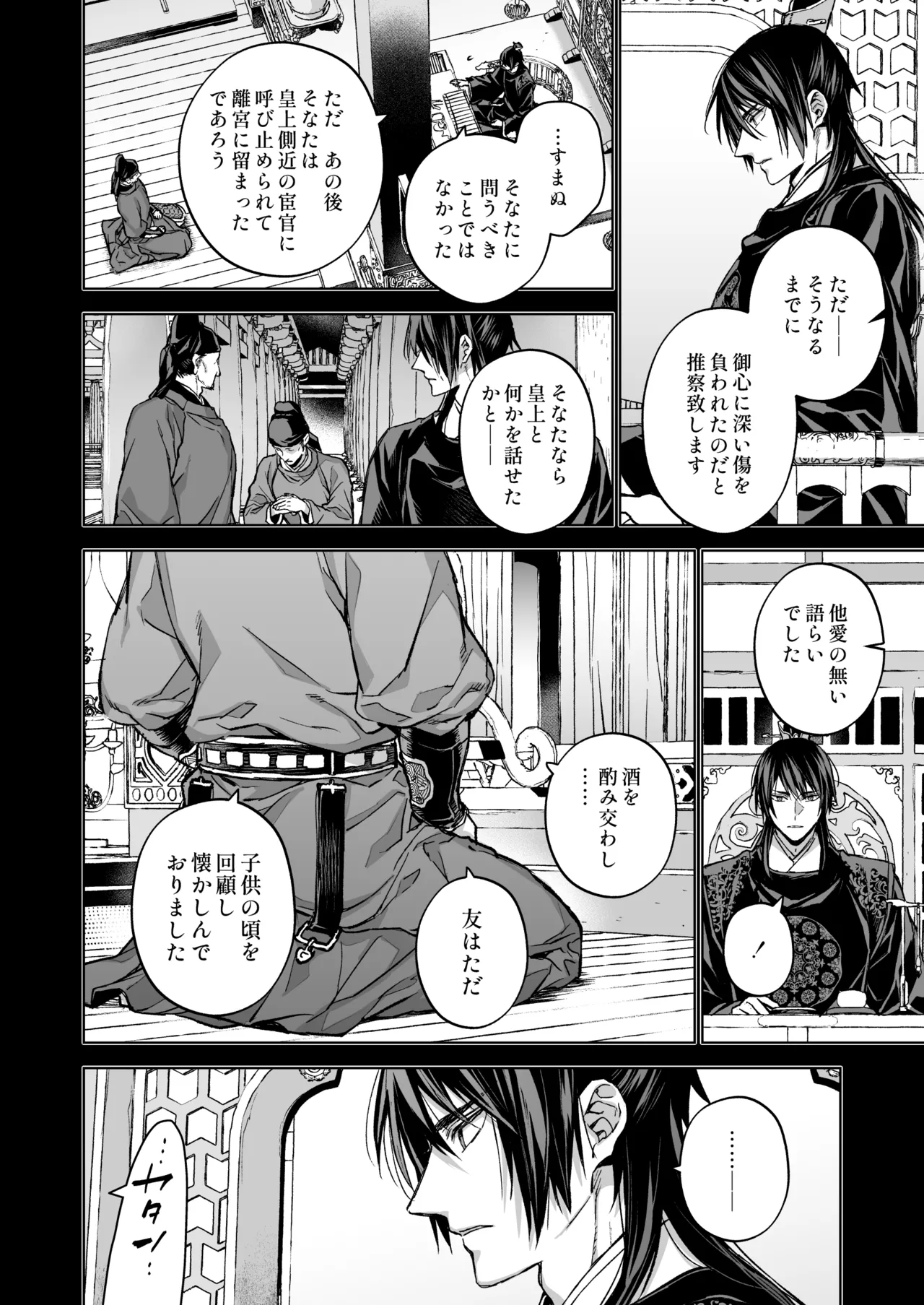 Enran Keichuu Kowa・Kouden5 | 燕岚闺中顾话・后传5 - Page 106