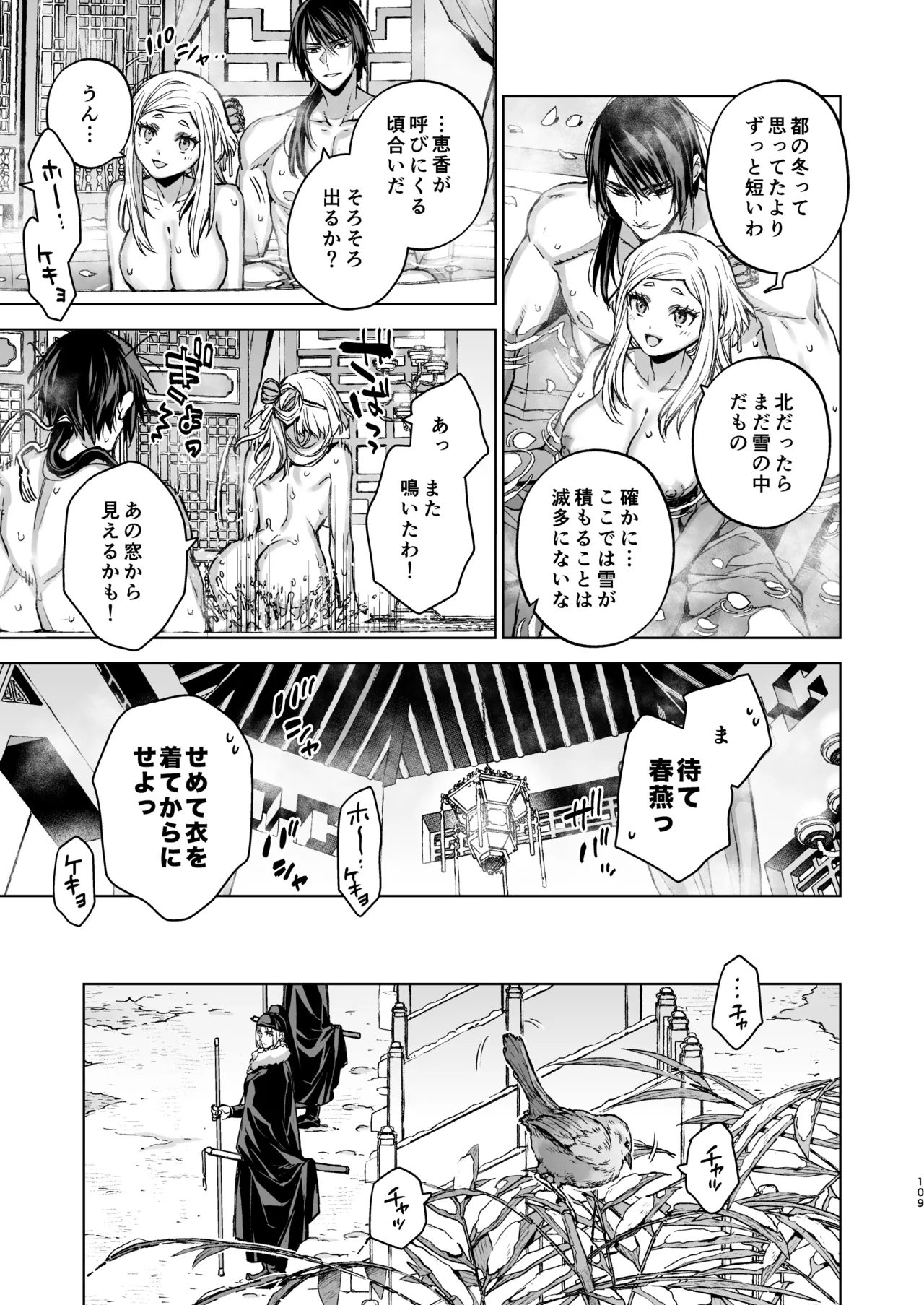 Enran Keichuu Kowa・Kouden5 | 燕岚闺中顾话・后传5 - Page 109