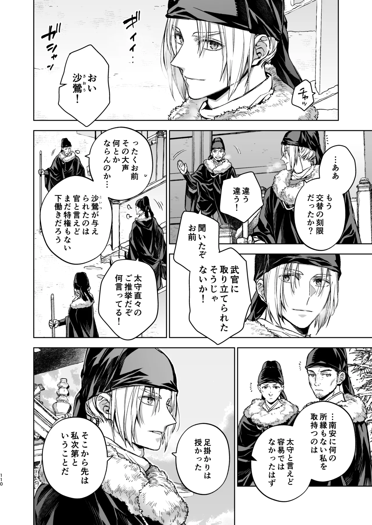 Enran Keichuu Kowa・Kouden5 | 燕岚闺中顾话・后传5 page 110 original parody - sole female sole male hentai manga - read online free