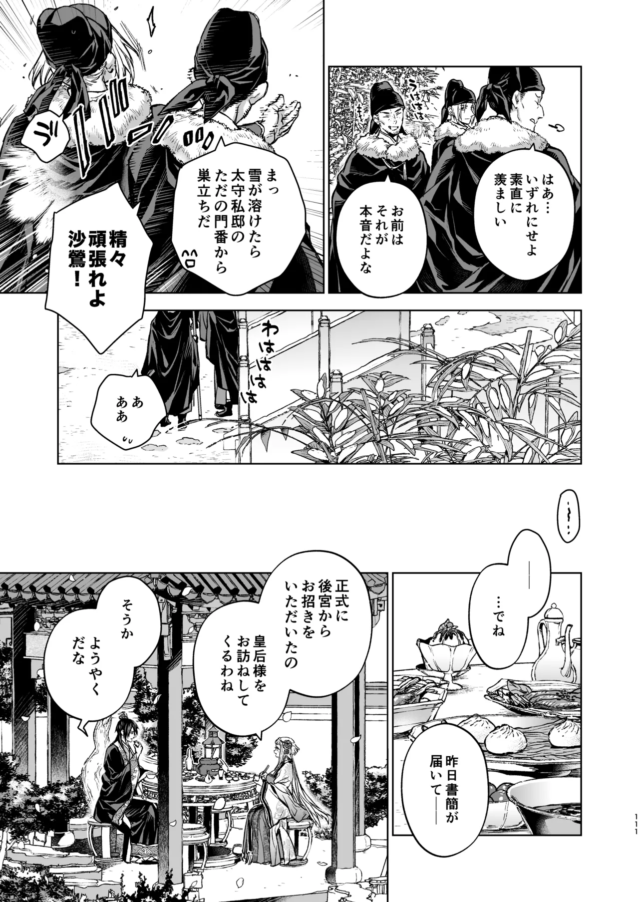 Enran Keichuu Kowa・Kouden5 | 燕岚闺中顾话・后传5 page 111 original parody - sole female sole male hentai manga - read online free