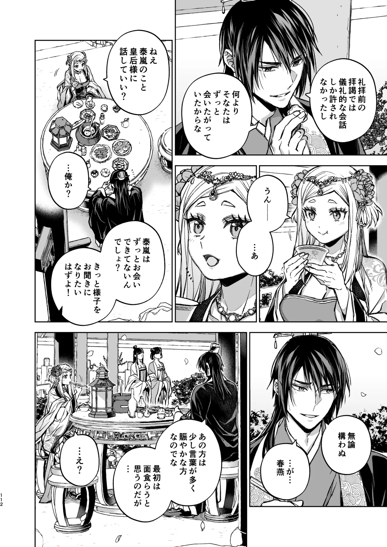 Enran Keichuu Kowa・Kouden5 | 燕岚闺中顾话・后传5 page 112 original parody - big breasts nakadashi hentai manga - read online free