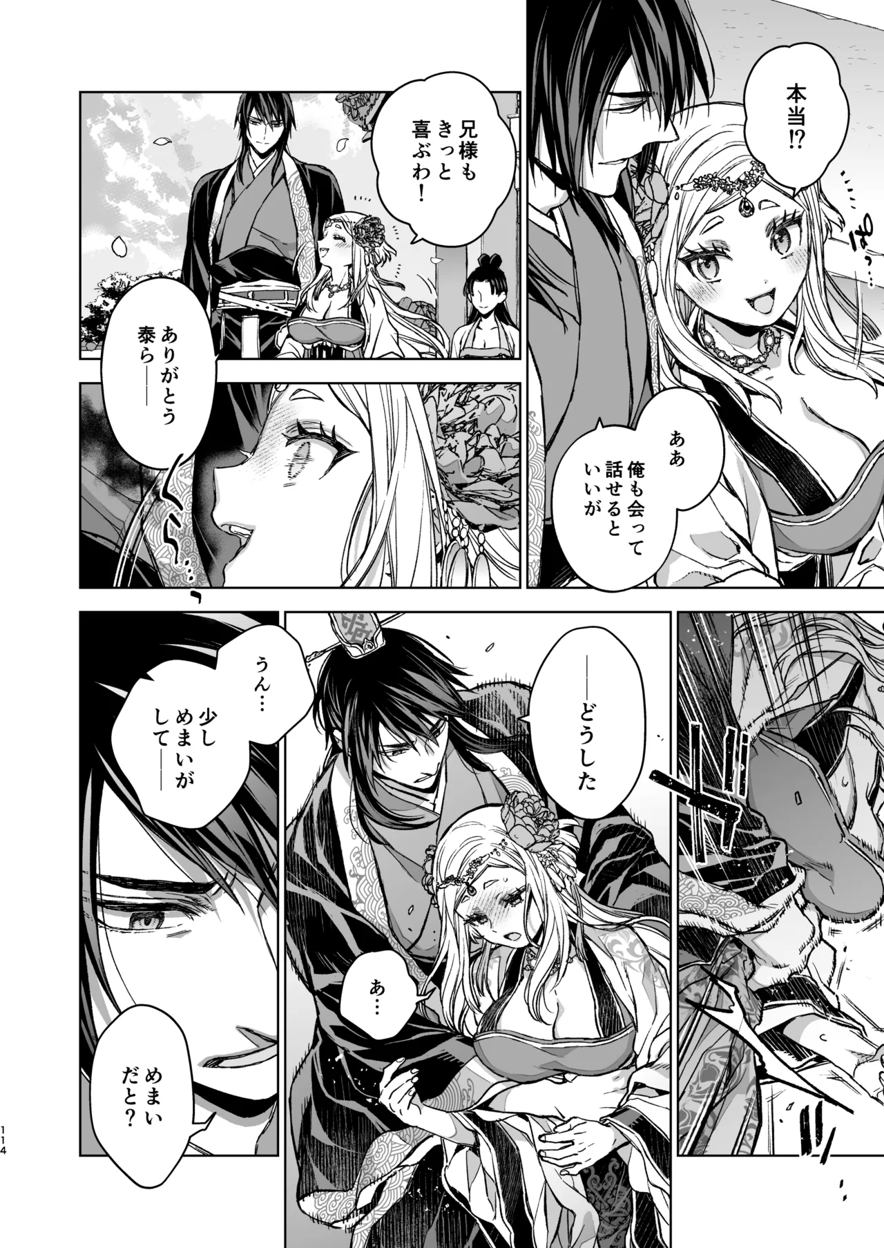 Enran Keichuu Kowa・Kouden5 | 燕岚闺中顾话・后传5 page 114 original parody - big breasts nakadashi hentai manga - read online free