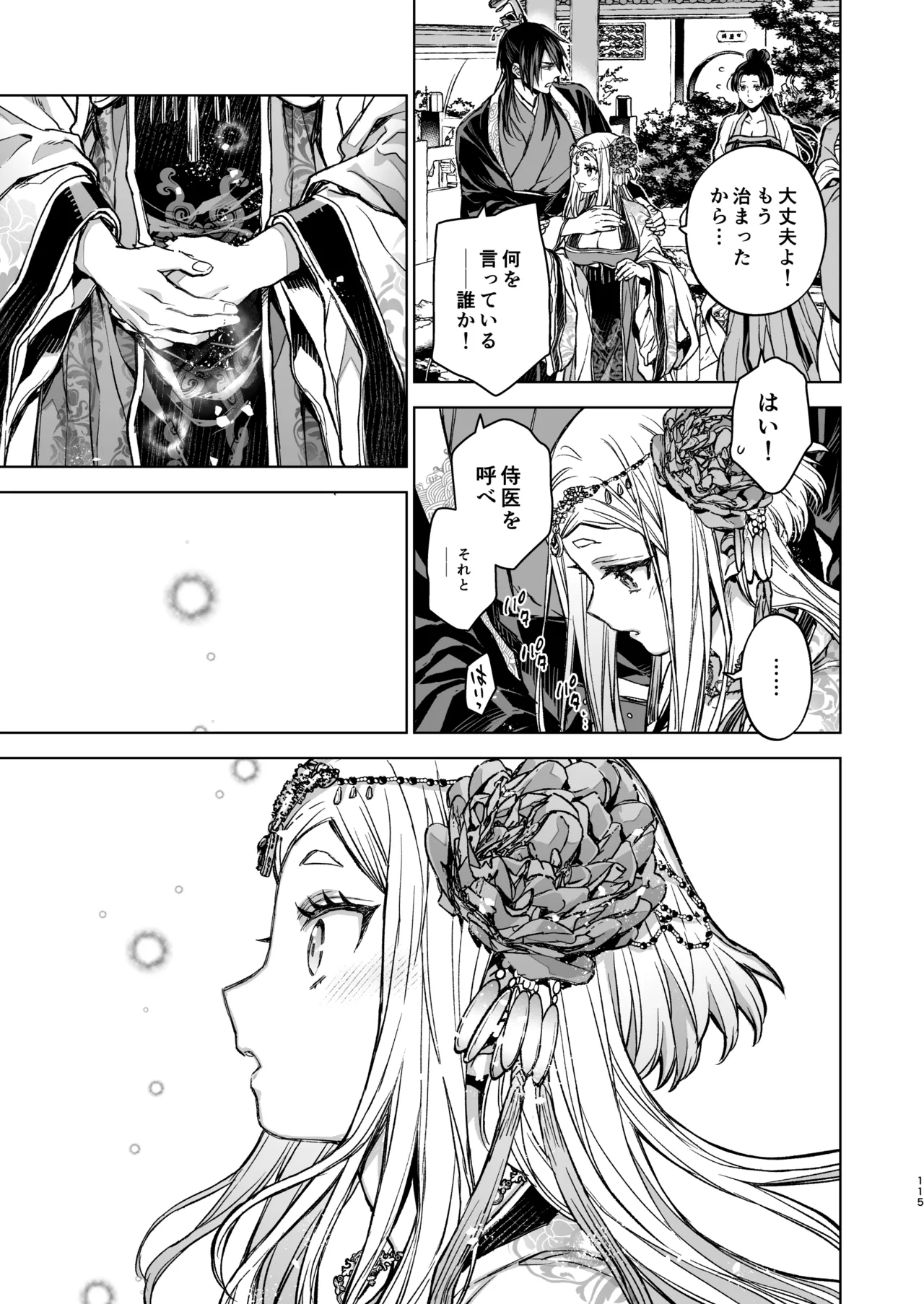 Enran Keichuu Kowa・Kouden5 | 燕岚闺中顾话・后传5 page 115 original parody - sole female sole male hentai manga - read online free