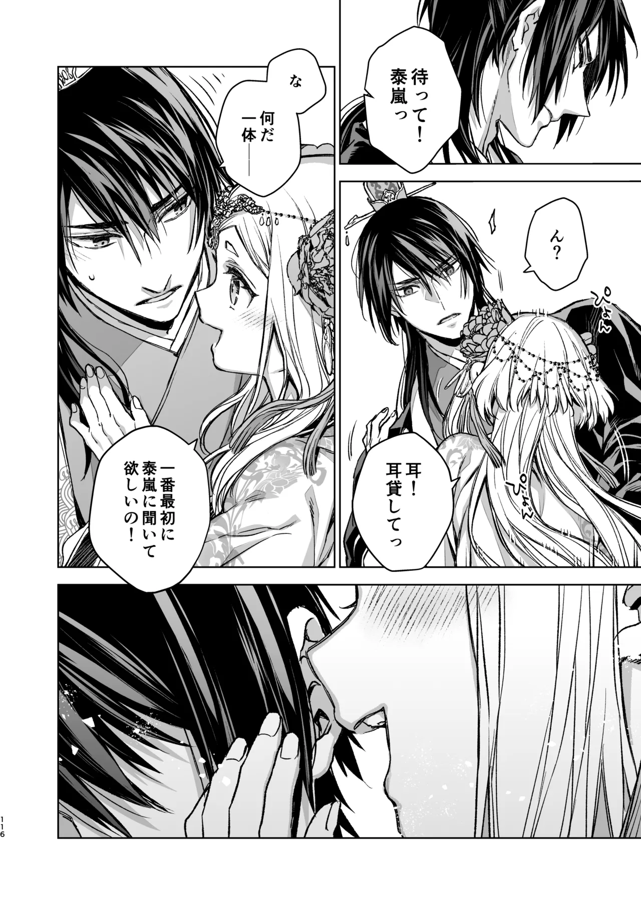 Enran Keichuu Kowa・Kouden5 | 燕岚闺中顾话・后传5 - Page 116