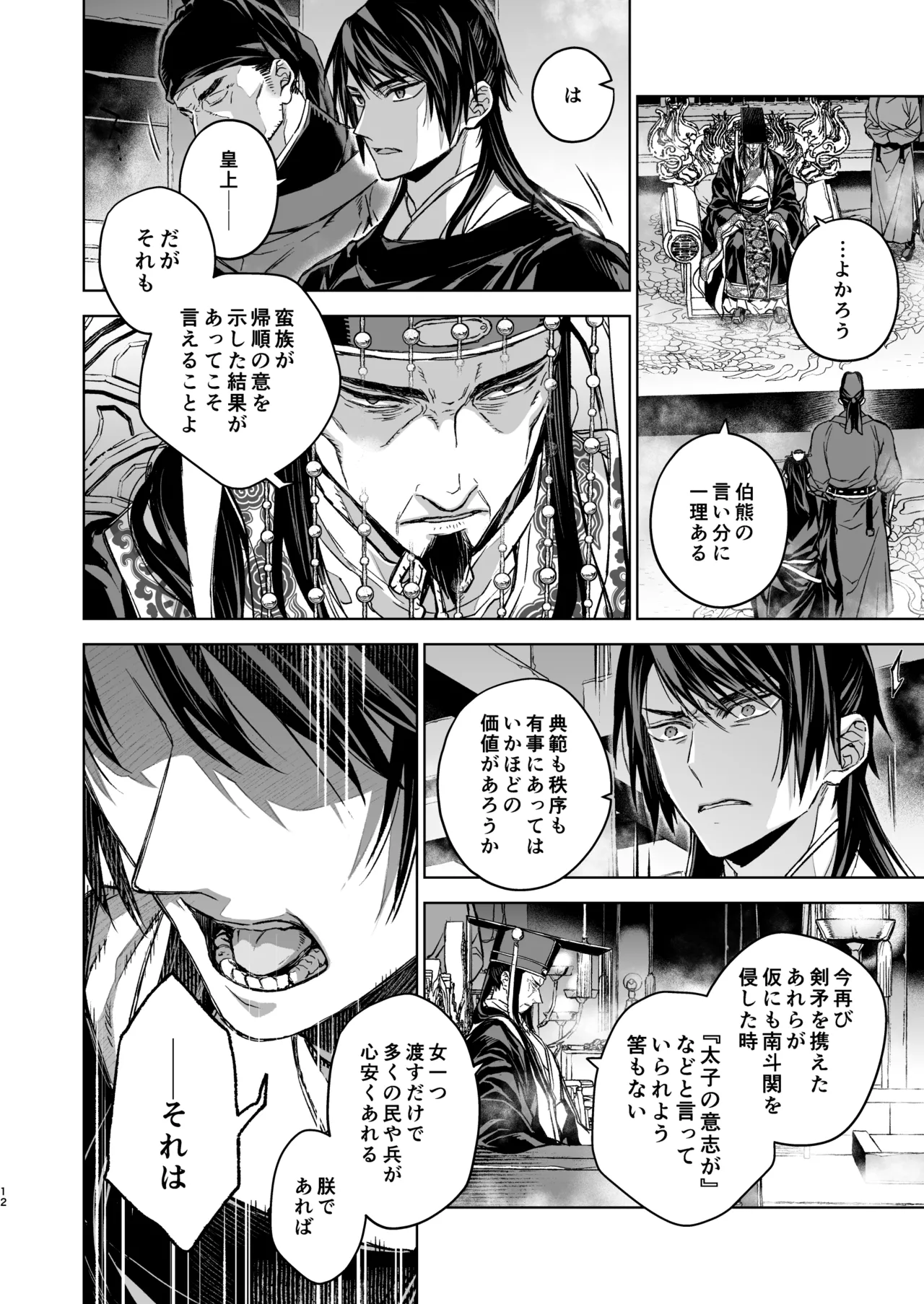 Enran Keichuu Kowa・Kouden5 | 燕岚闺中顾话・后传5 - Page 12