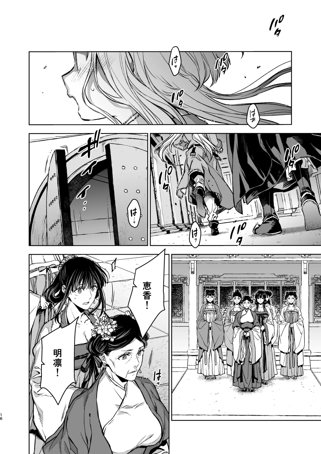 Enran Keichuu Kowa・Kouden5 | 燕岚闺中顾话・后传5 - Page 16